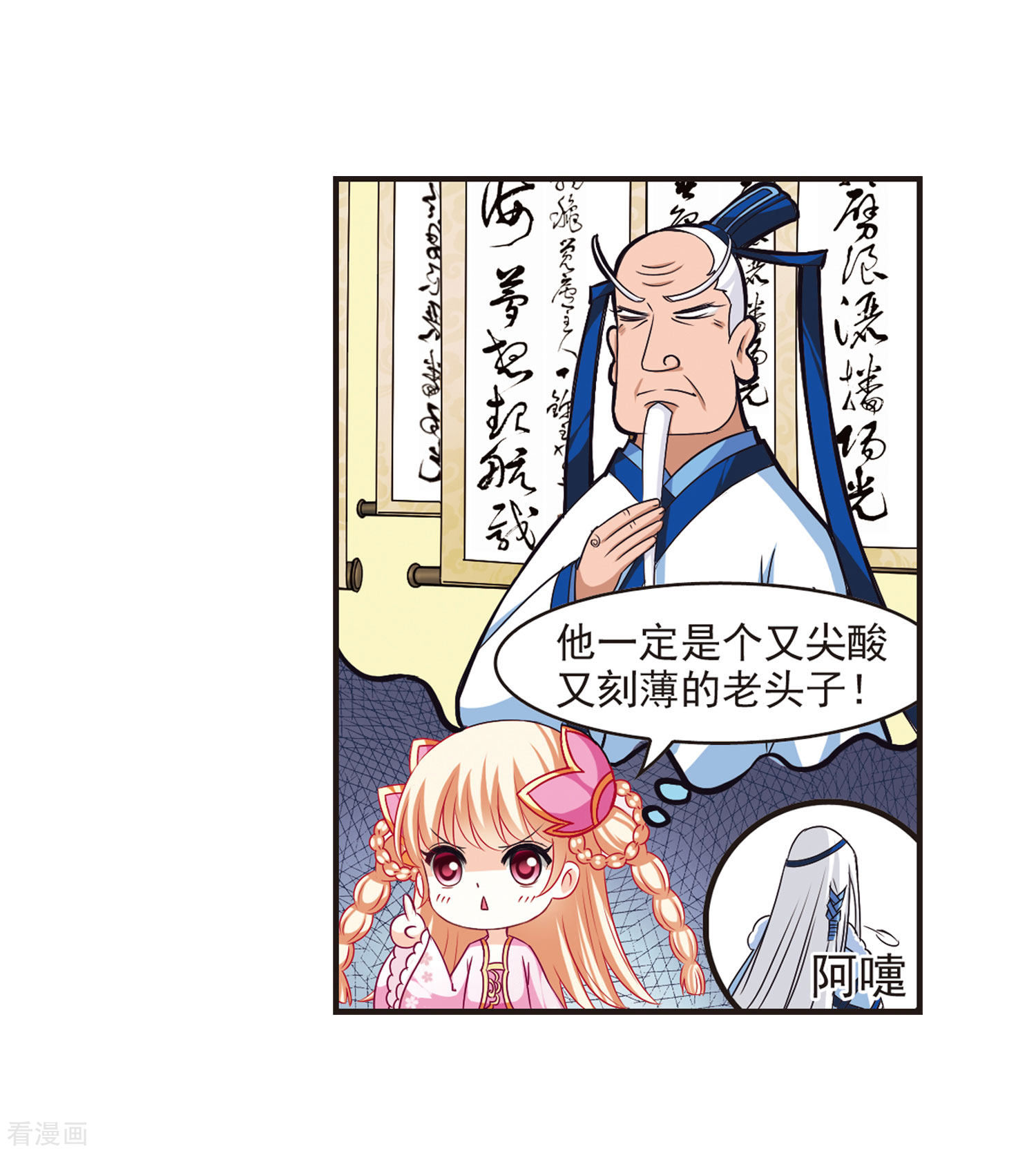 风起苍岚第75话 药阁新人3