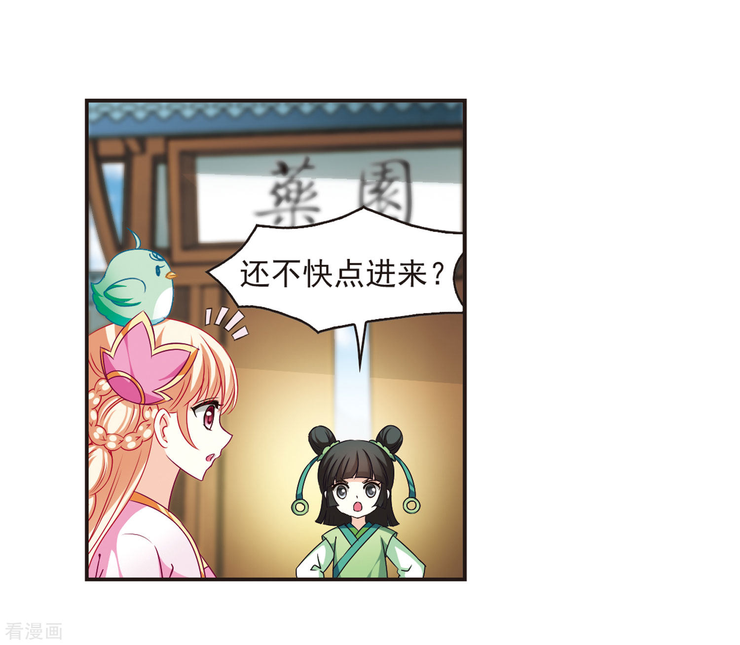 风起苍岚第75话 药阁新人3