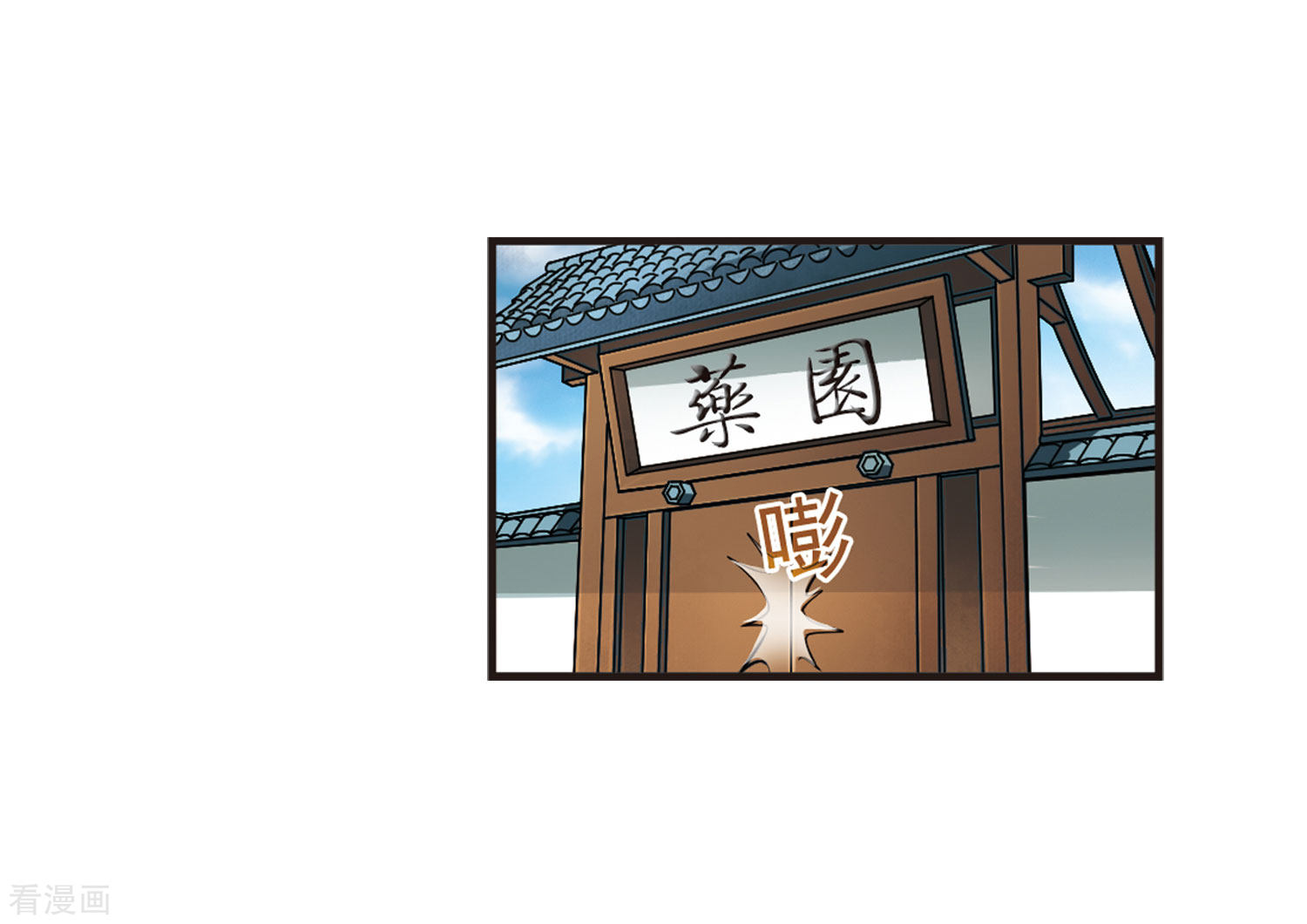 风起苍岚第75话 药阁新人3