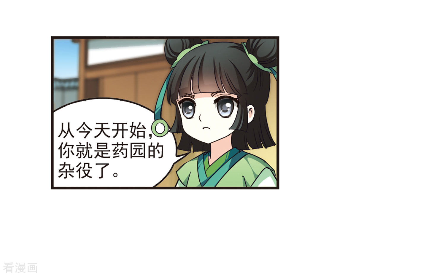 风起苍岚第75话 药阁新人3