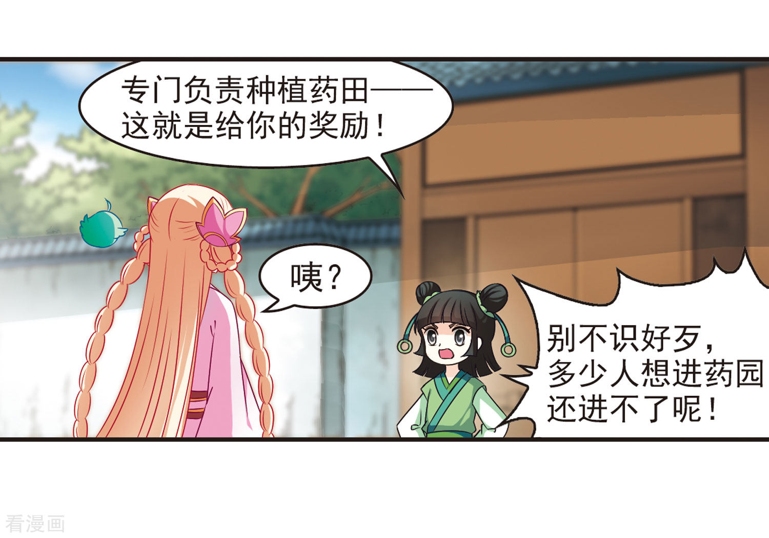 风起苍岚第75话 药阁新人3