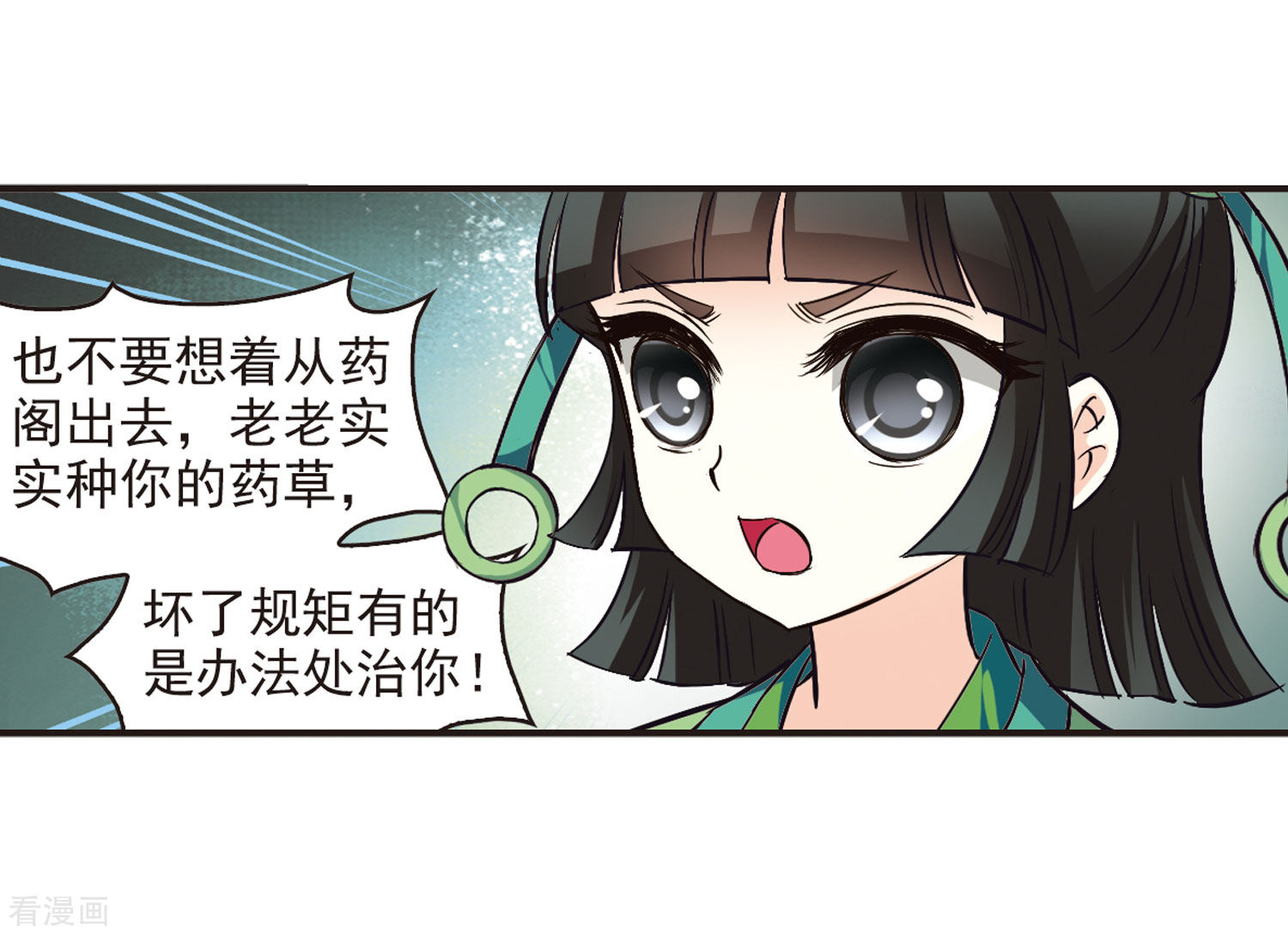 风起苍岚第75话 药阁新人3