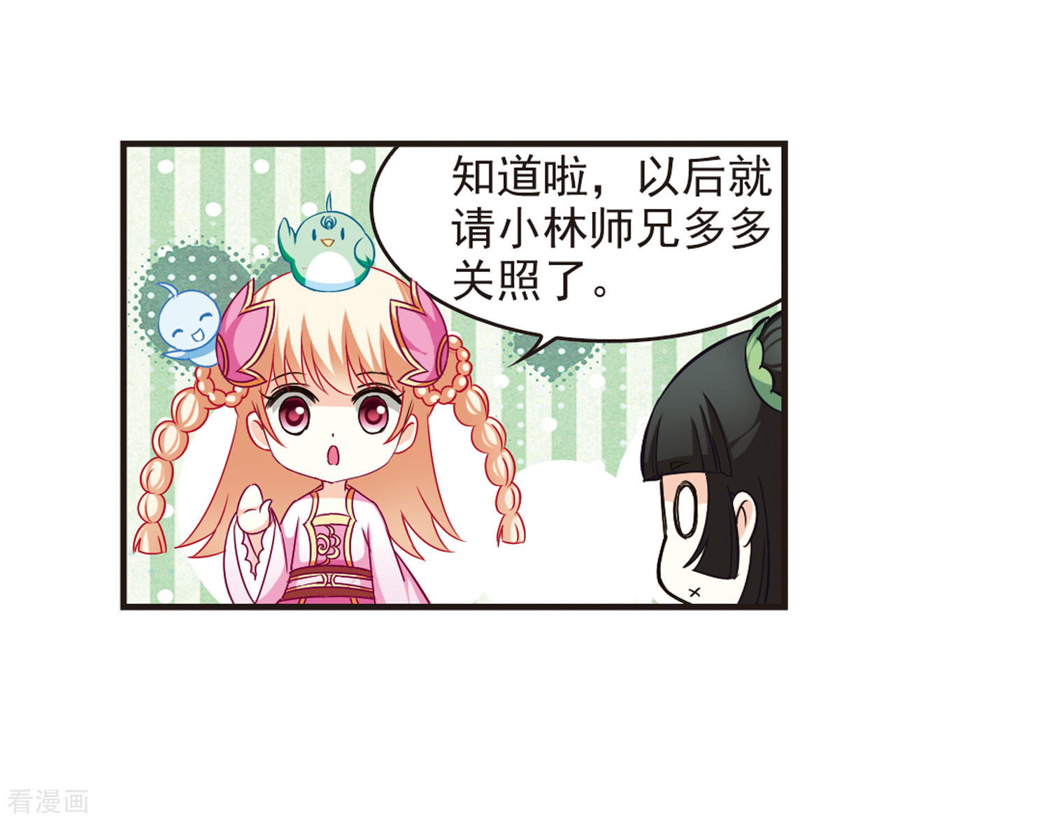 风起苍岚第75话 药阁新人3