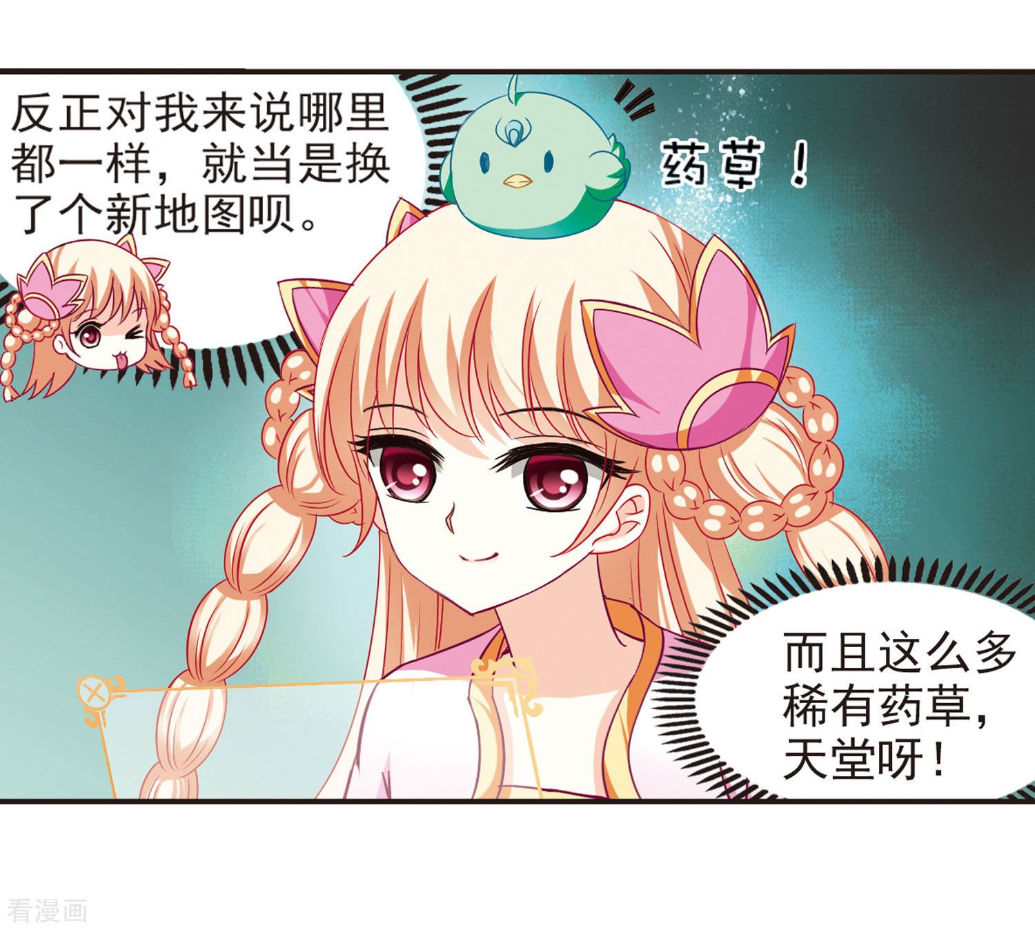 风起苍岚第75话 药阁新人3