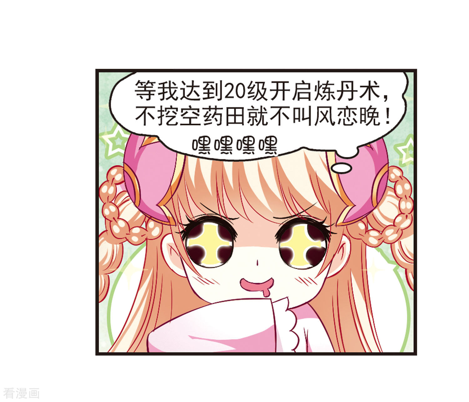 风起苍岚第75话 药阁新人3