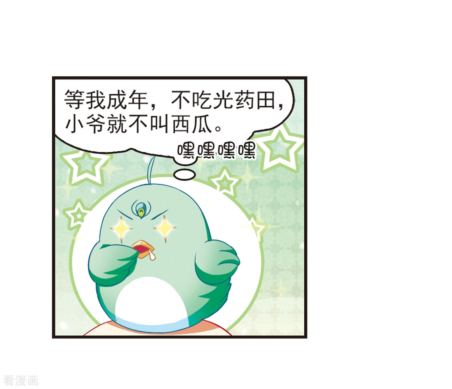 风起苍岚第75话 药阁新人3