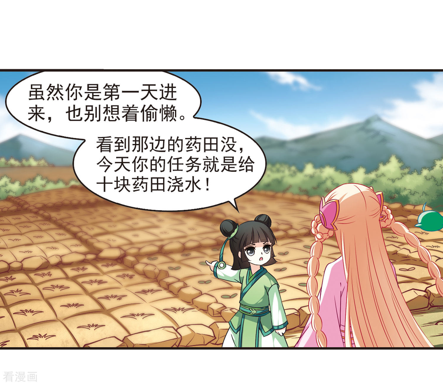 风起苍岚第75话 药阁新人3