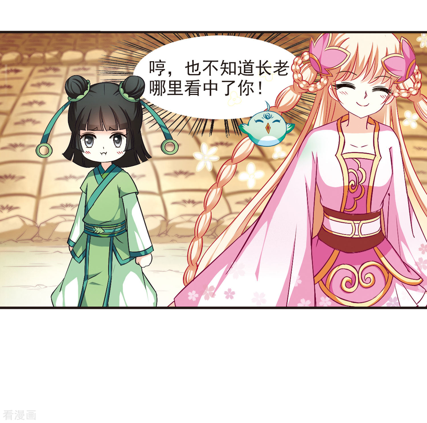 风起苍岚第75话 药阁新人3