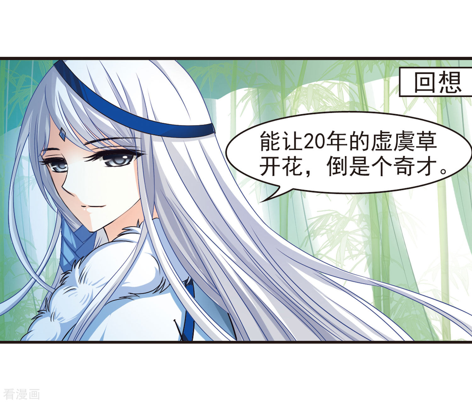 风起苍岚第75话 药阁新人3