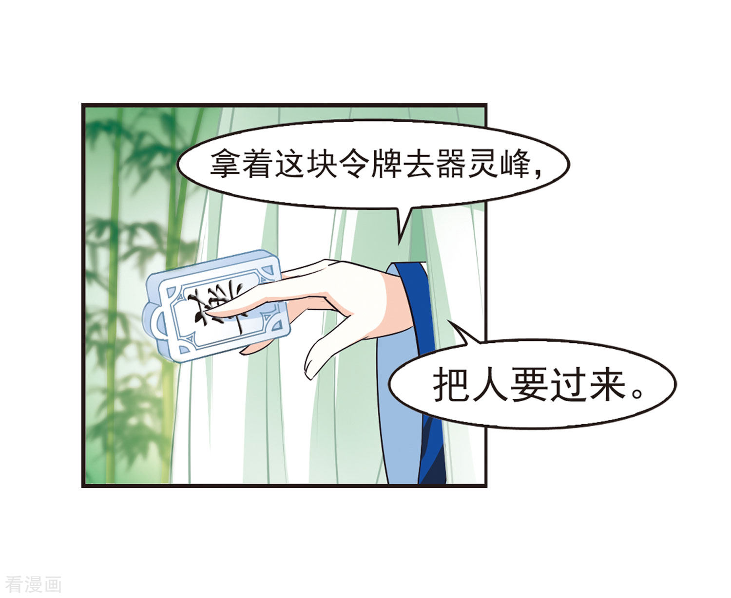 风起苍岚第75话 药阁新人3