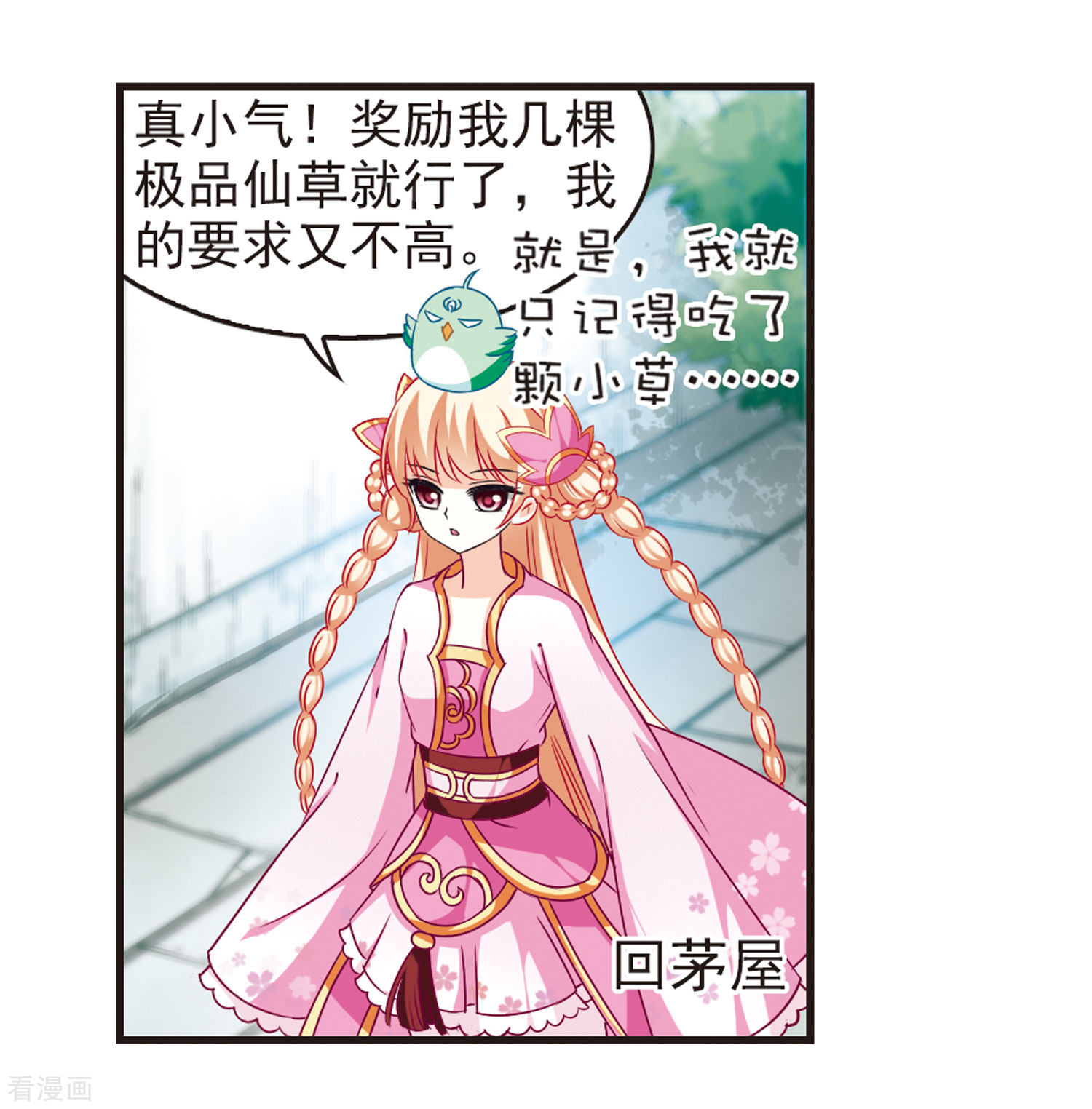 风起苍岚第75话 药阁新人3