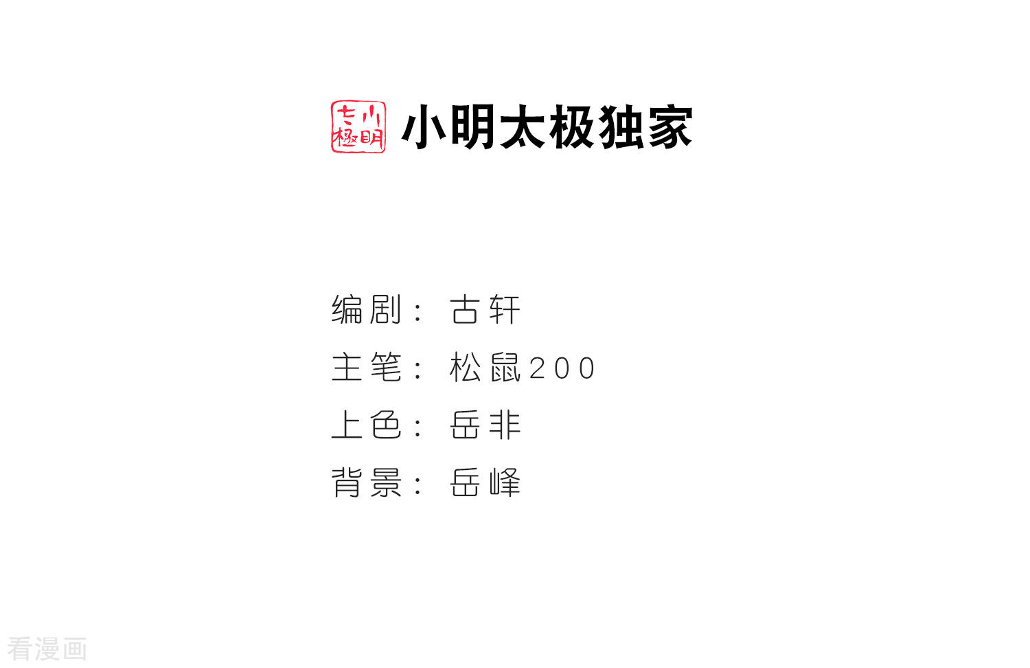 风起苍岚第76话 灵茶樨眉1