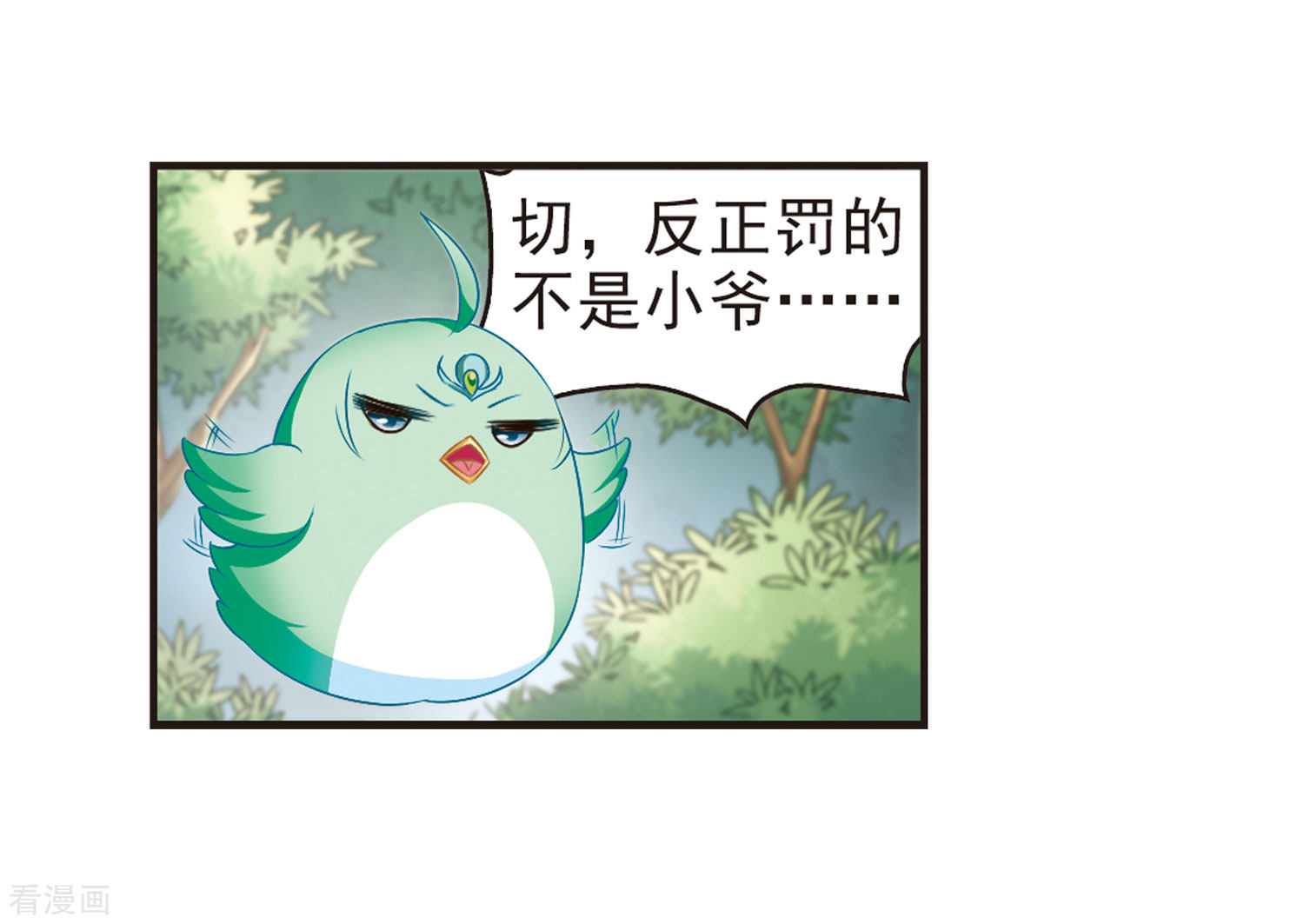 风起苍岚第76话 灵茶樨眉1