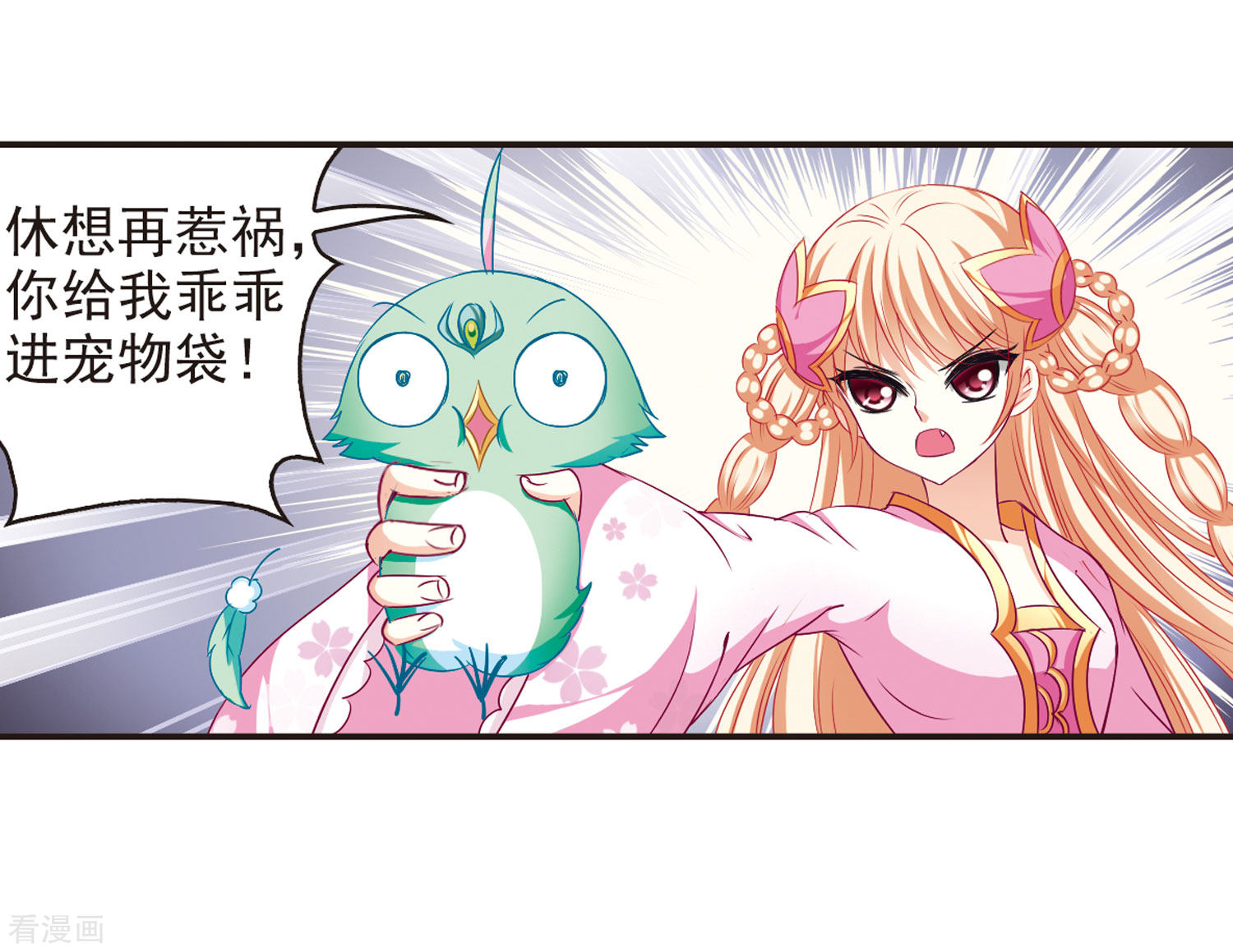 风起苍岚第76话 灵茶樨眉1