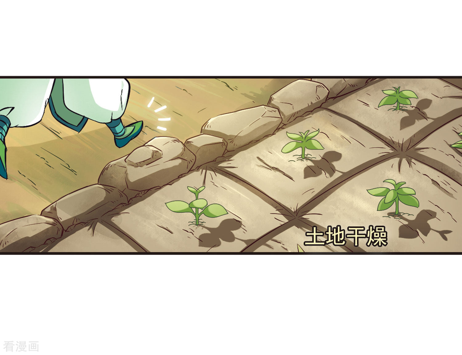 风起苍岚第76话 灵茶樨眉1