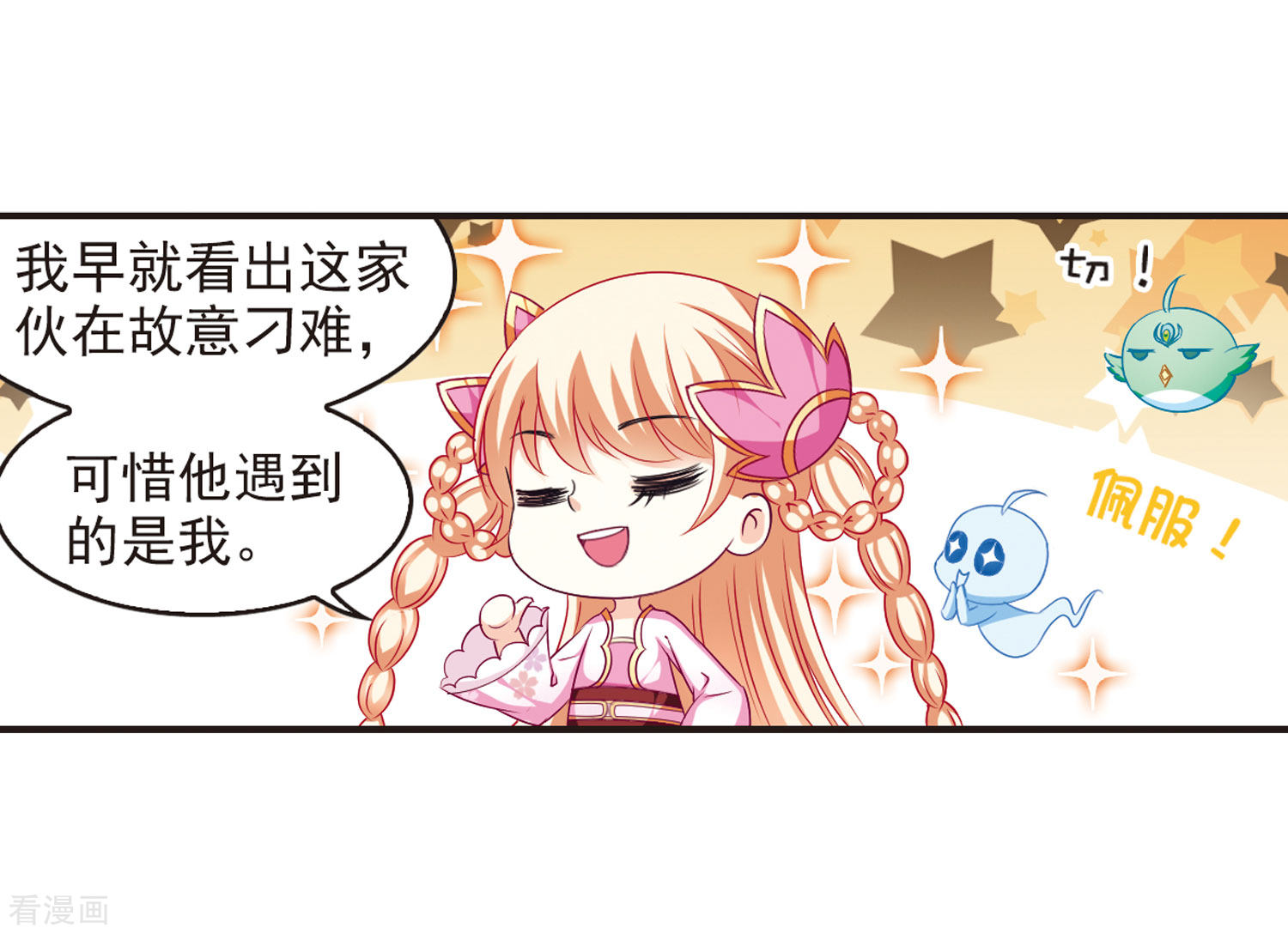 风起苍岚第76话 灵茶樨眉1