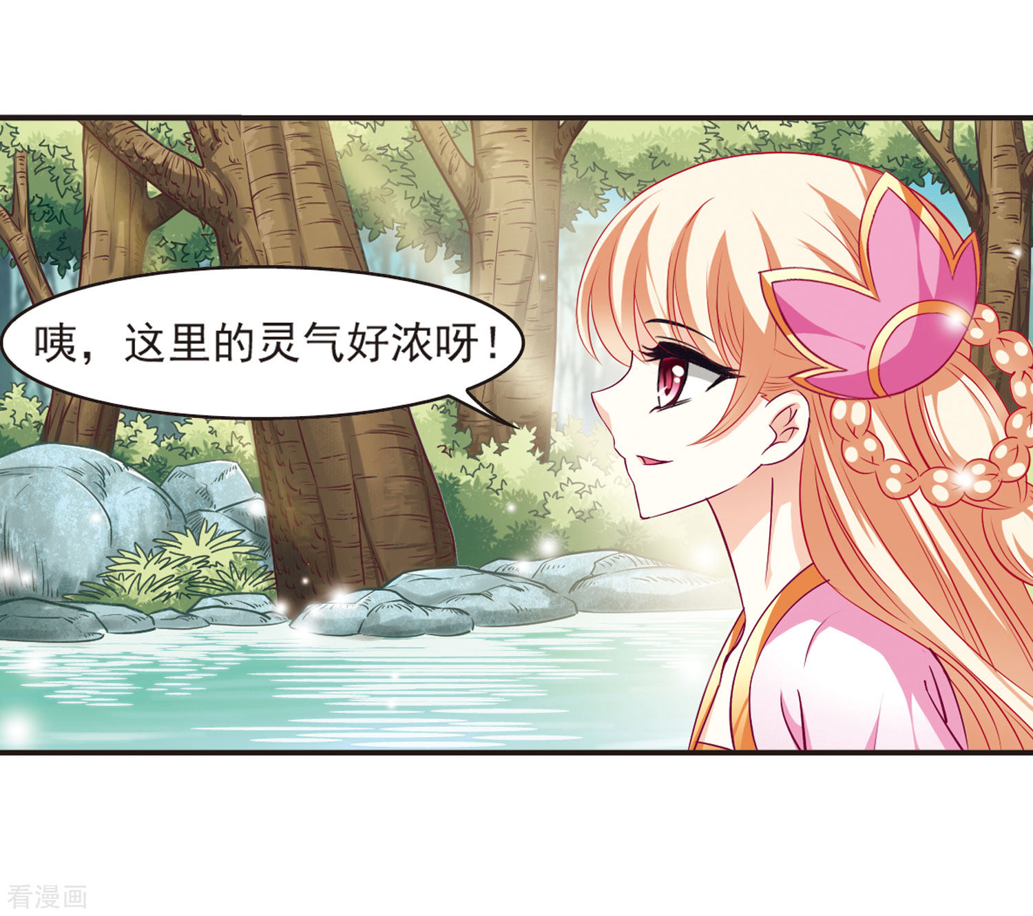 风起苍岚第76话 灵茶樨眉1