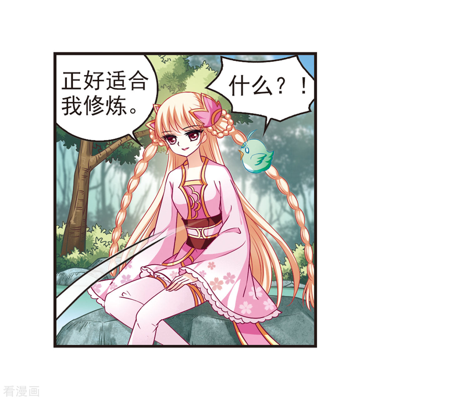 风起苍岚第76话 灵茶樨眉1