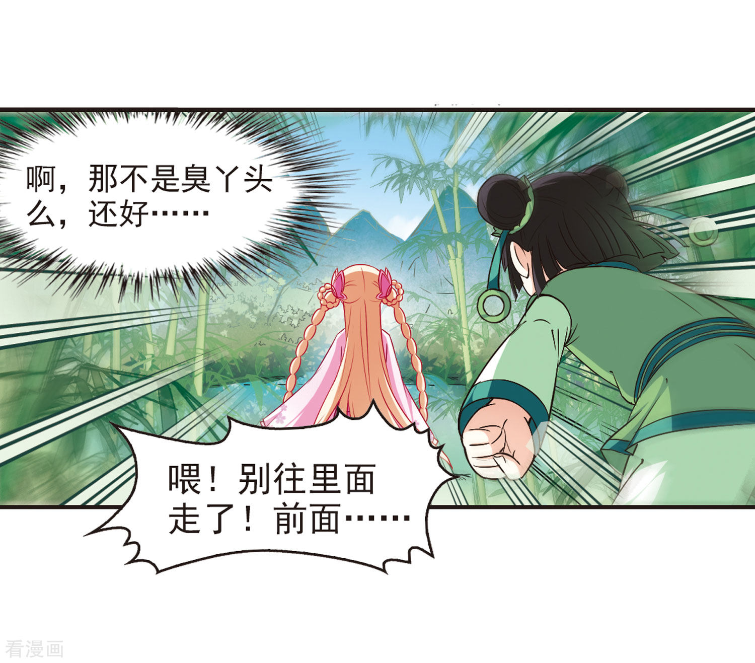 风起苍岚第77话 灵茶樨眉2