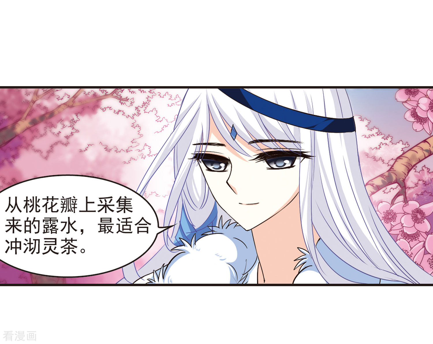 风起苍岚第78话 灵茶樨眉3