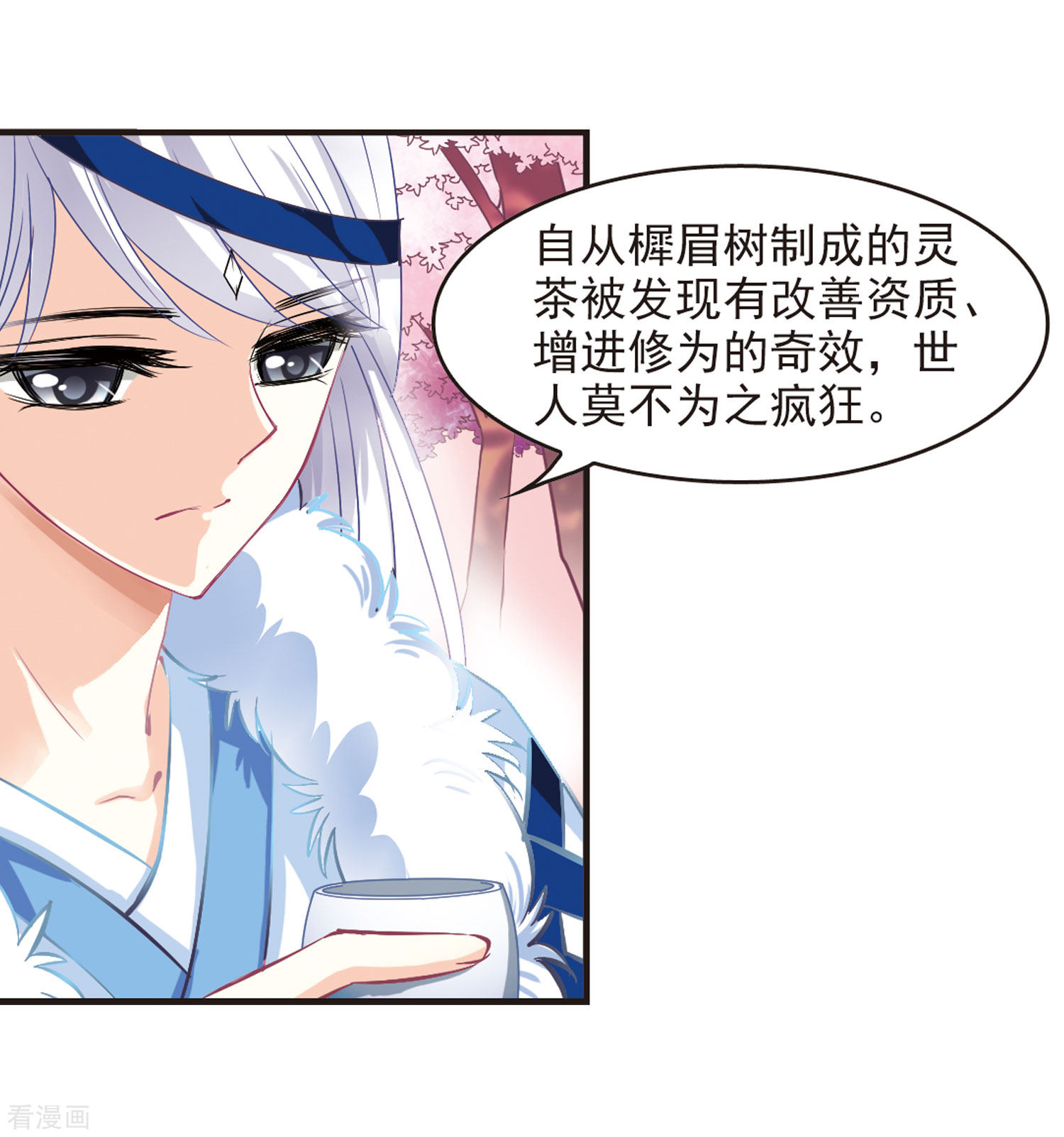 风起苍岚第78话 灵茶樨眉3