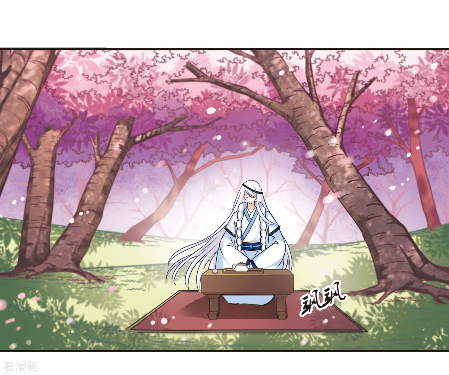 风起苍岚第79话 秋花痒