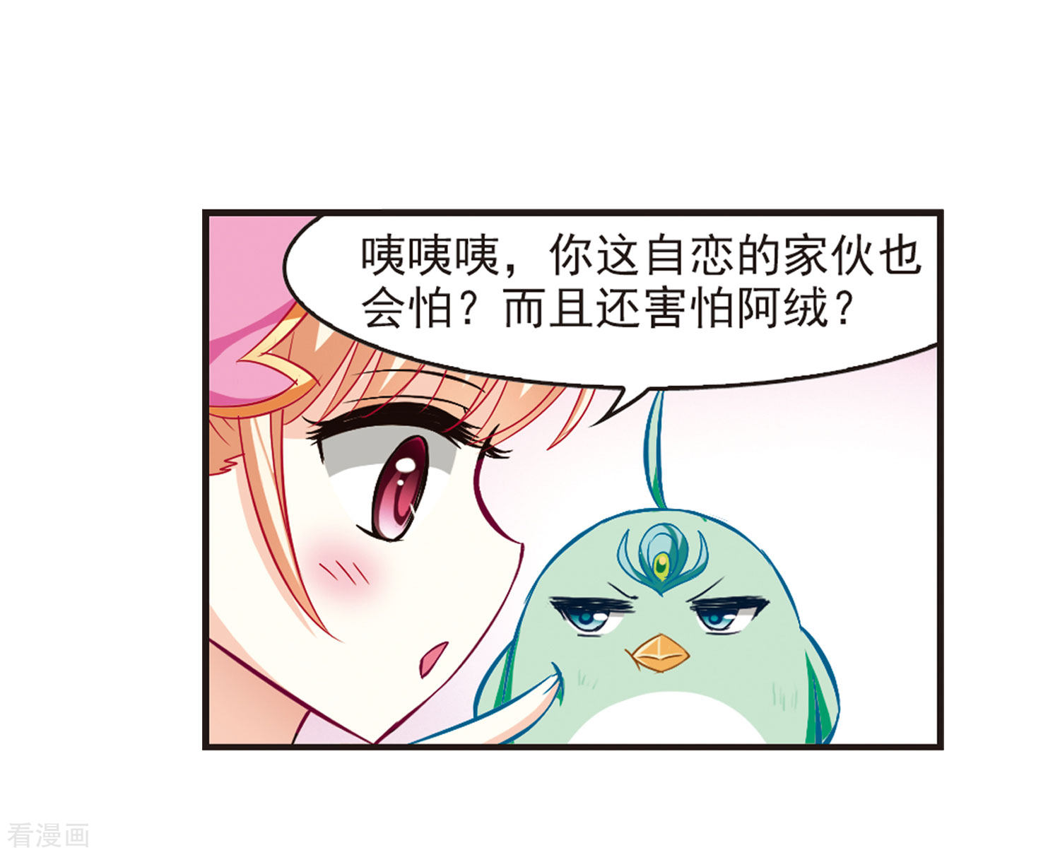 风起苍岚第79话 秋花痒