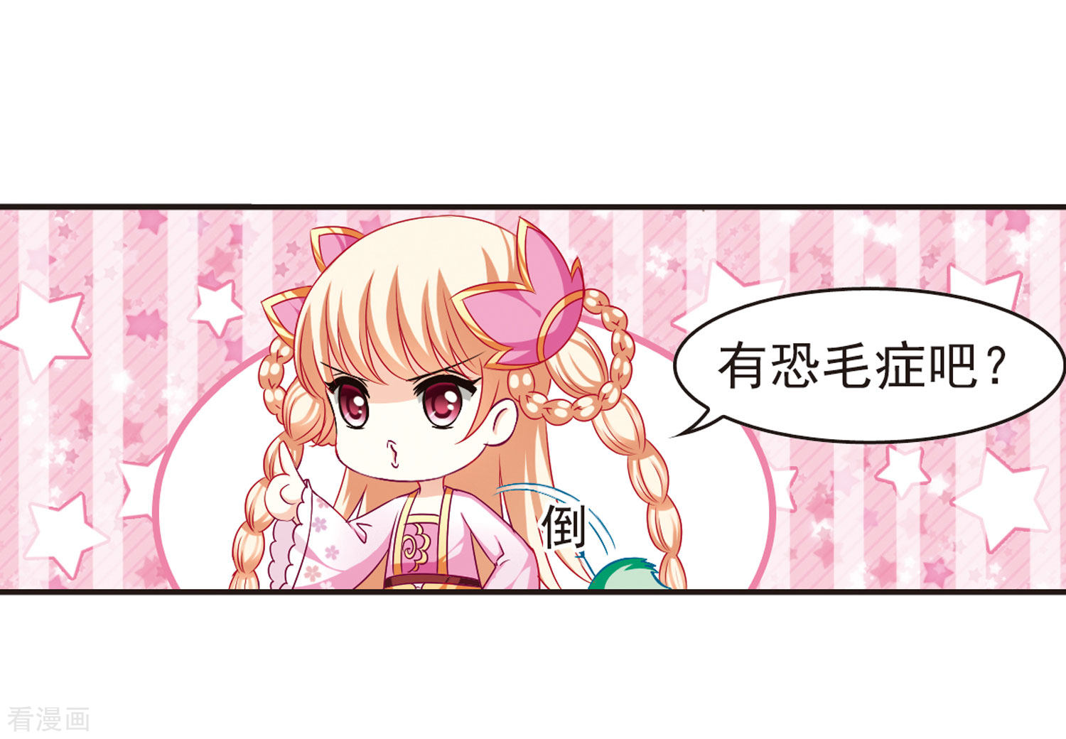 风起苍岚第79话 秋花痒