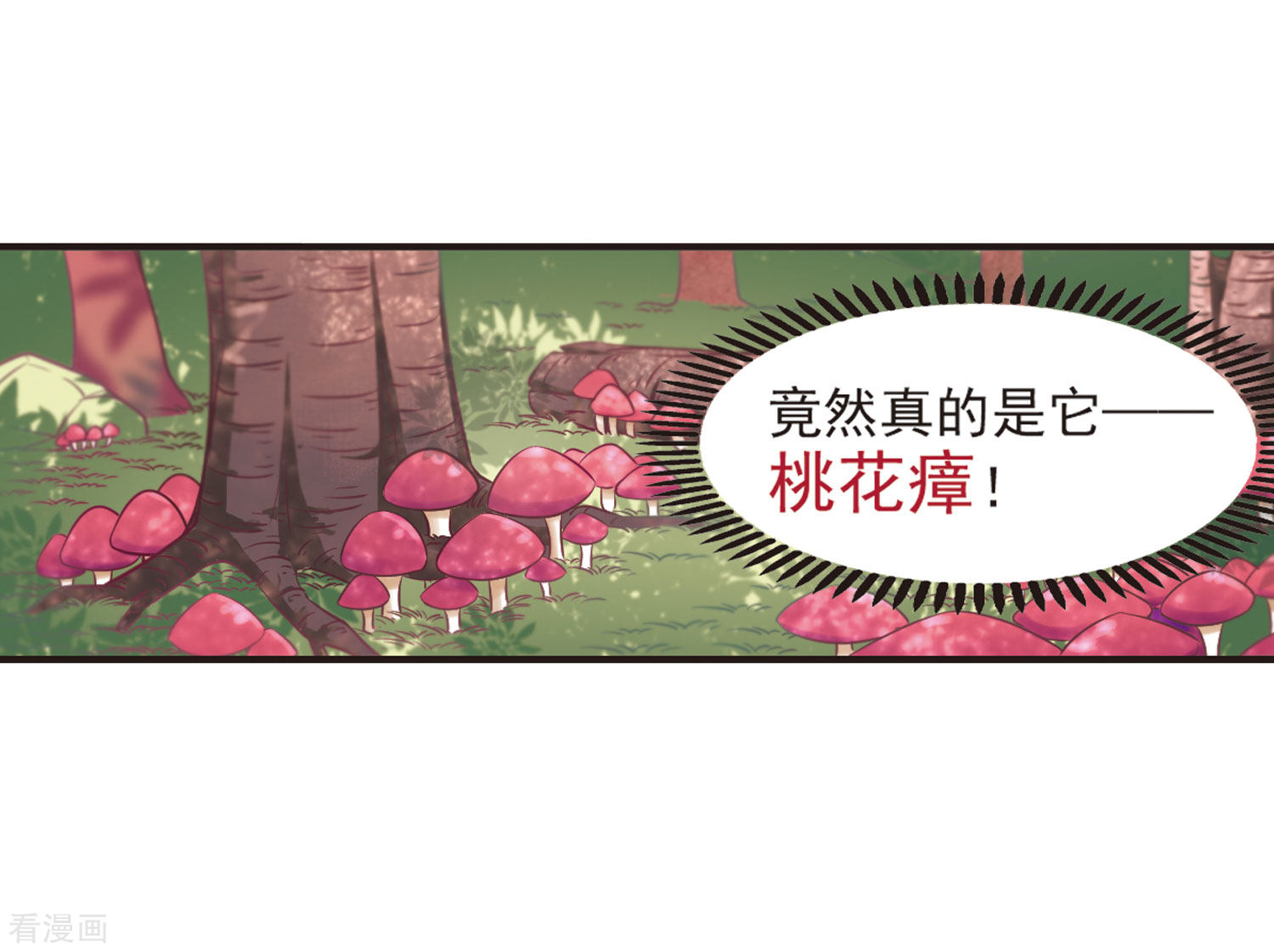 风起苍岚第79话 秋花痒