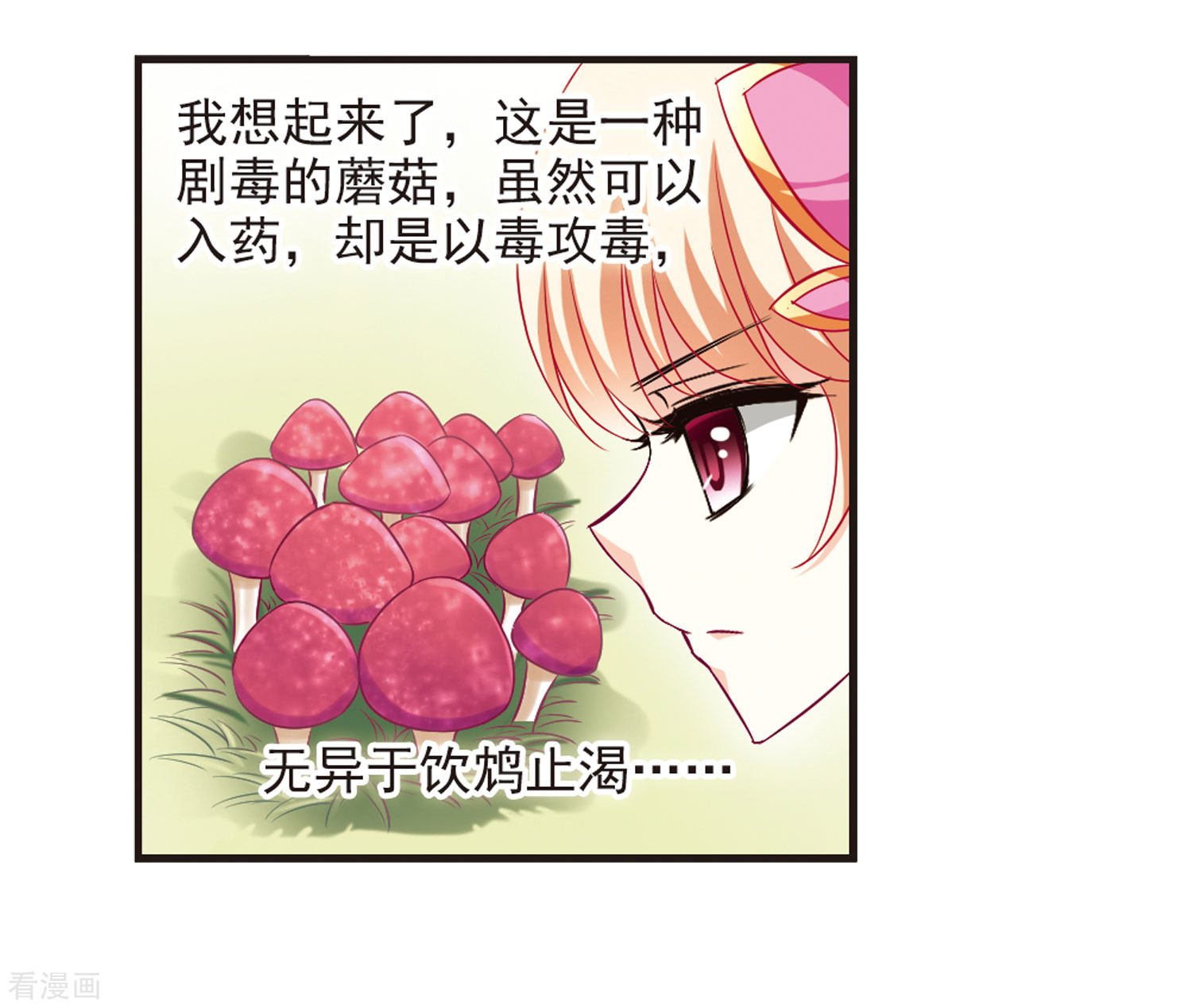 风起苍岚第79话 秋花痒