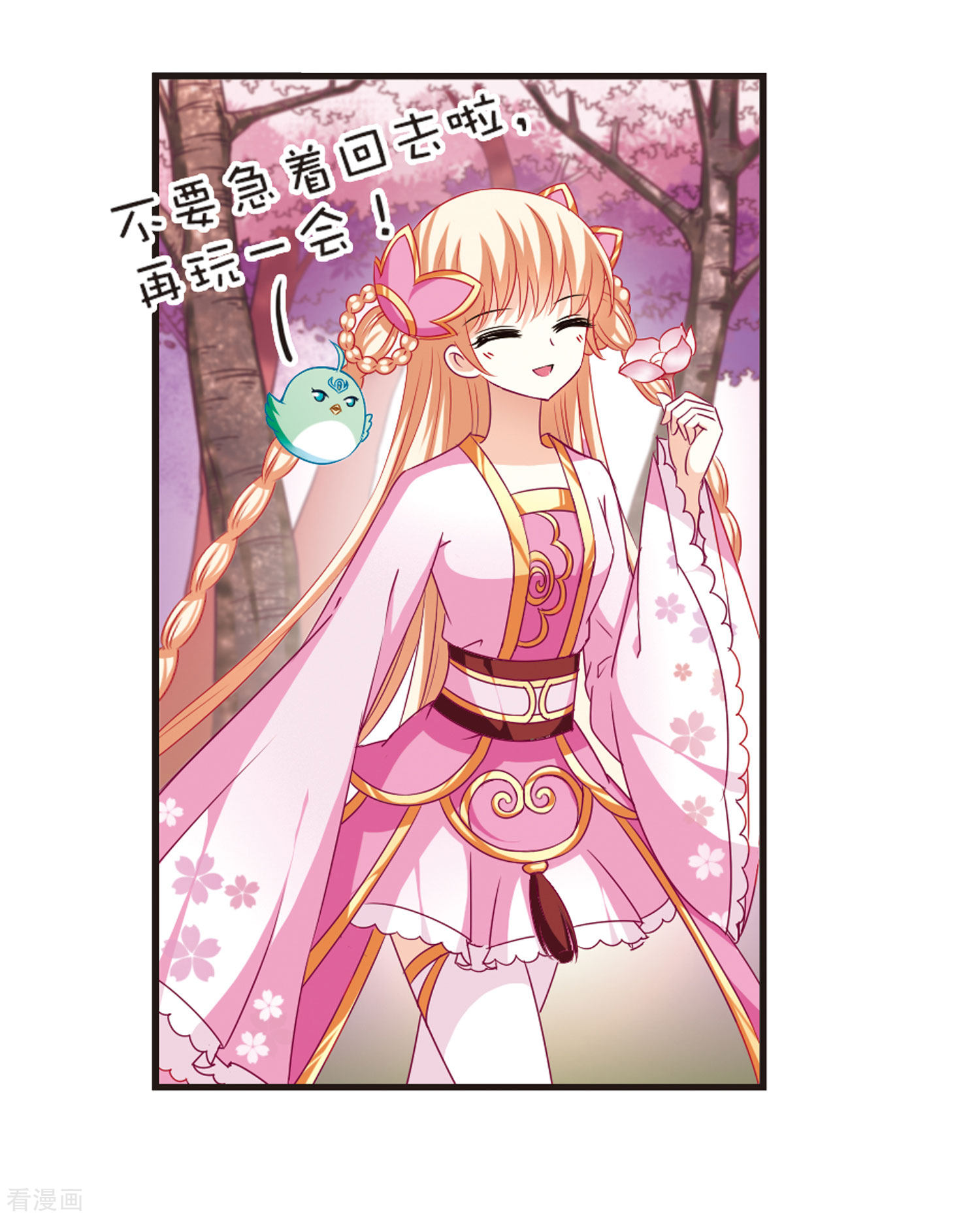 风起苍岚第79话 秋花痒