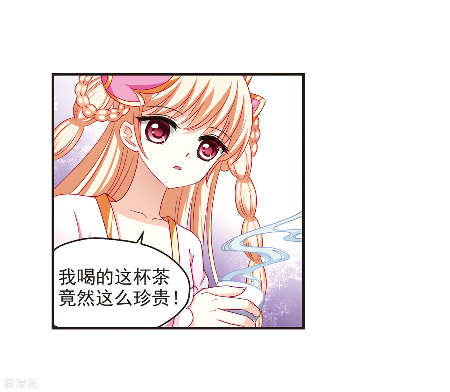 风起苍岚第79话 秋花痒