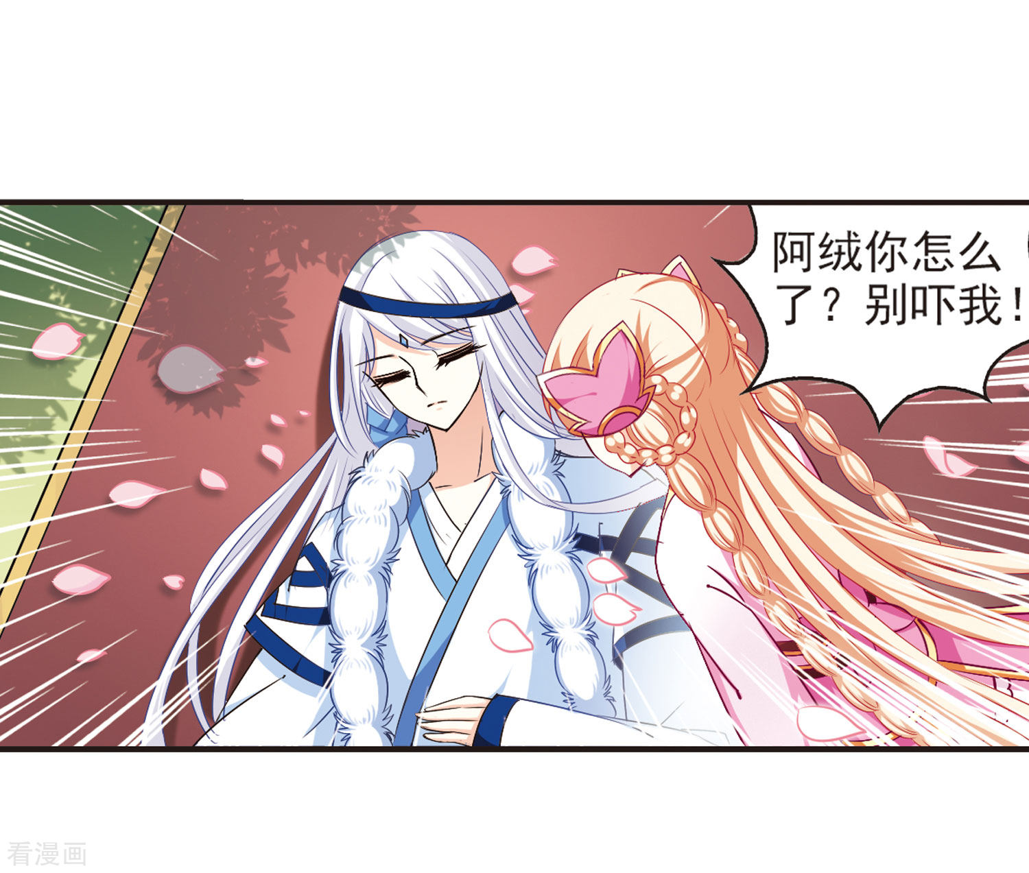 风起苍岚第79话 秋花痒