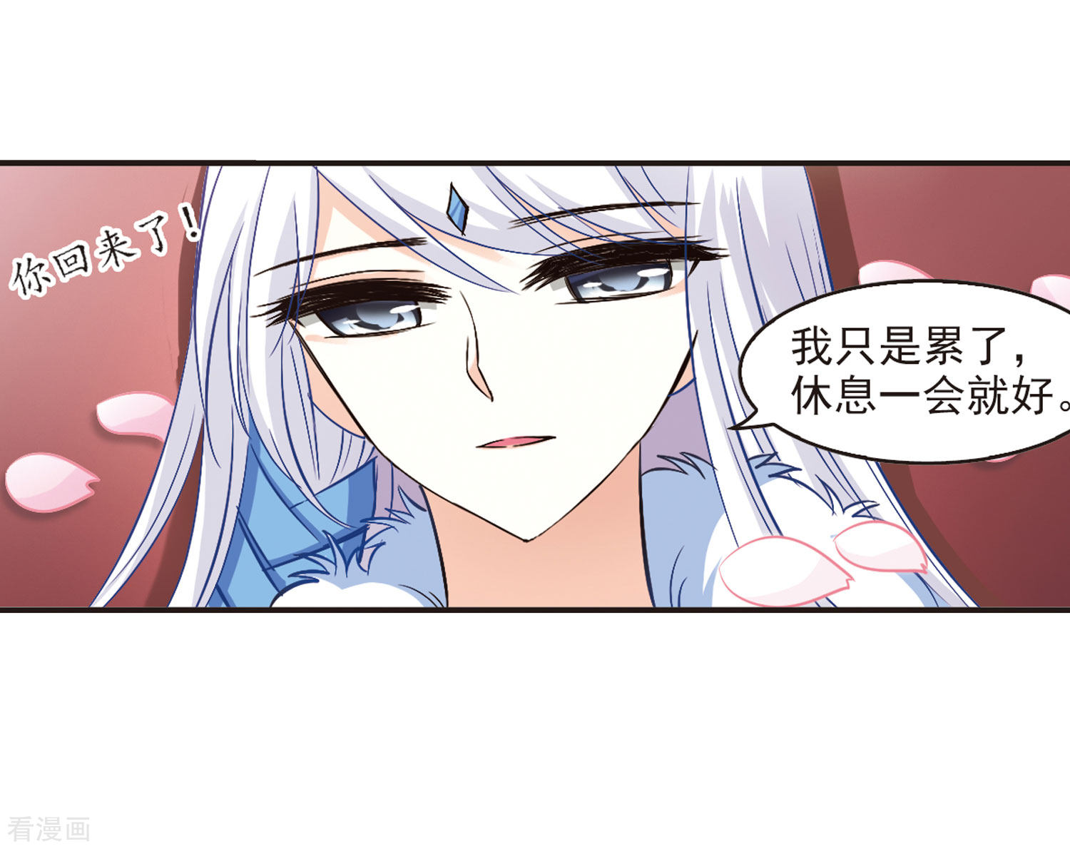 风起苍岚第79话 秋花痒