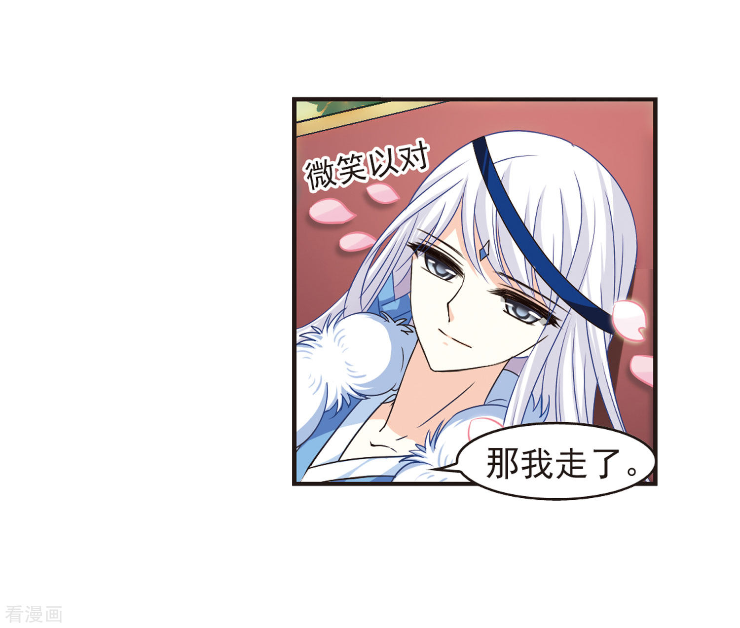 风起苍岚第79话 秋花痒