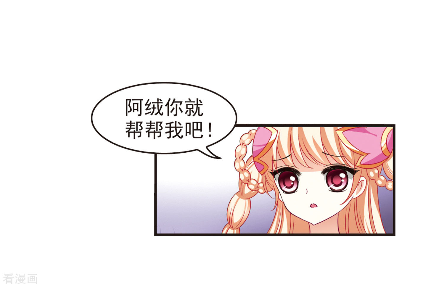 风起苍岚第79话 秋花痒