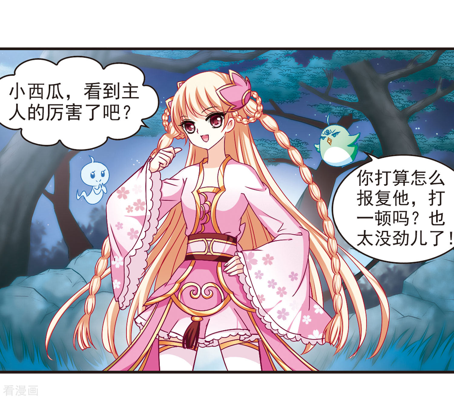 风起苍岚第82话 小林师兄3