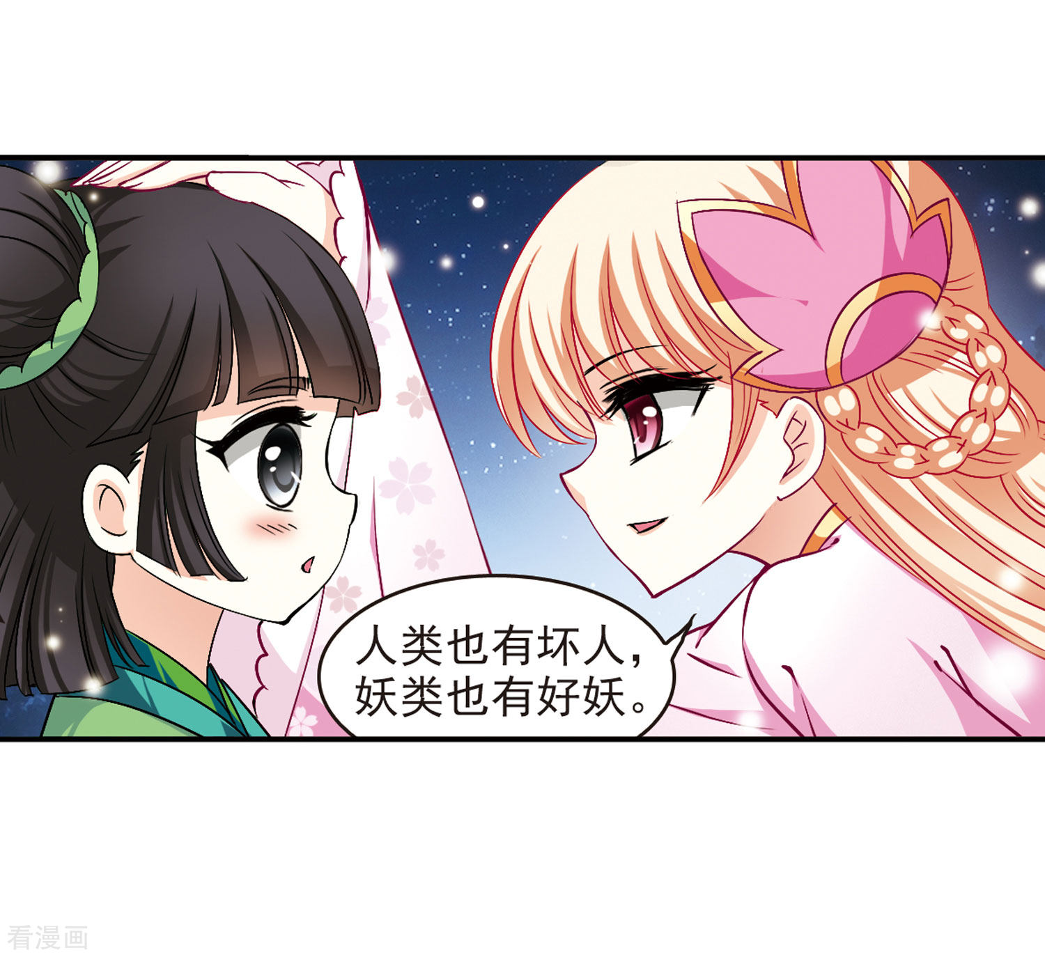 风起苍岚第83话 妖修