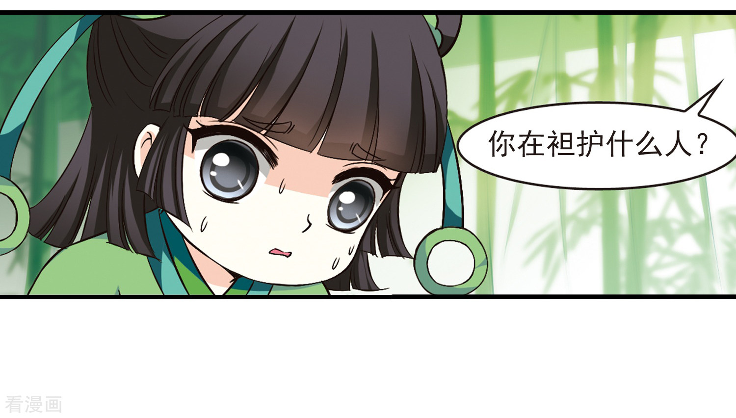 风起苍岚第88话 试探2