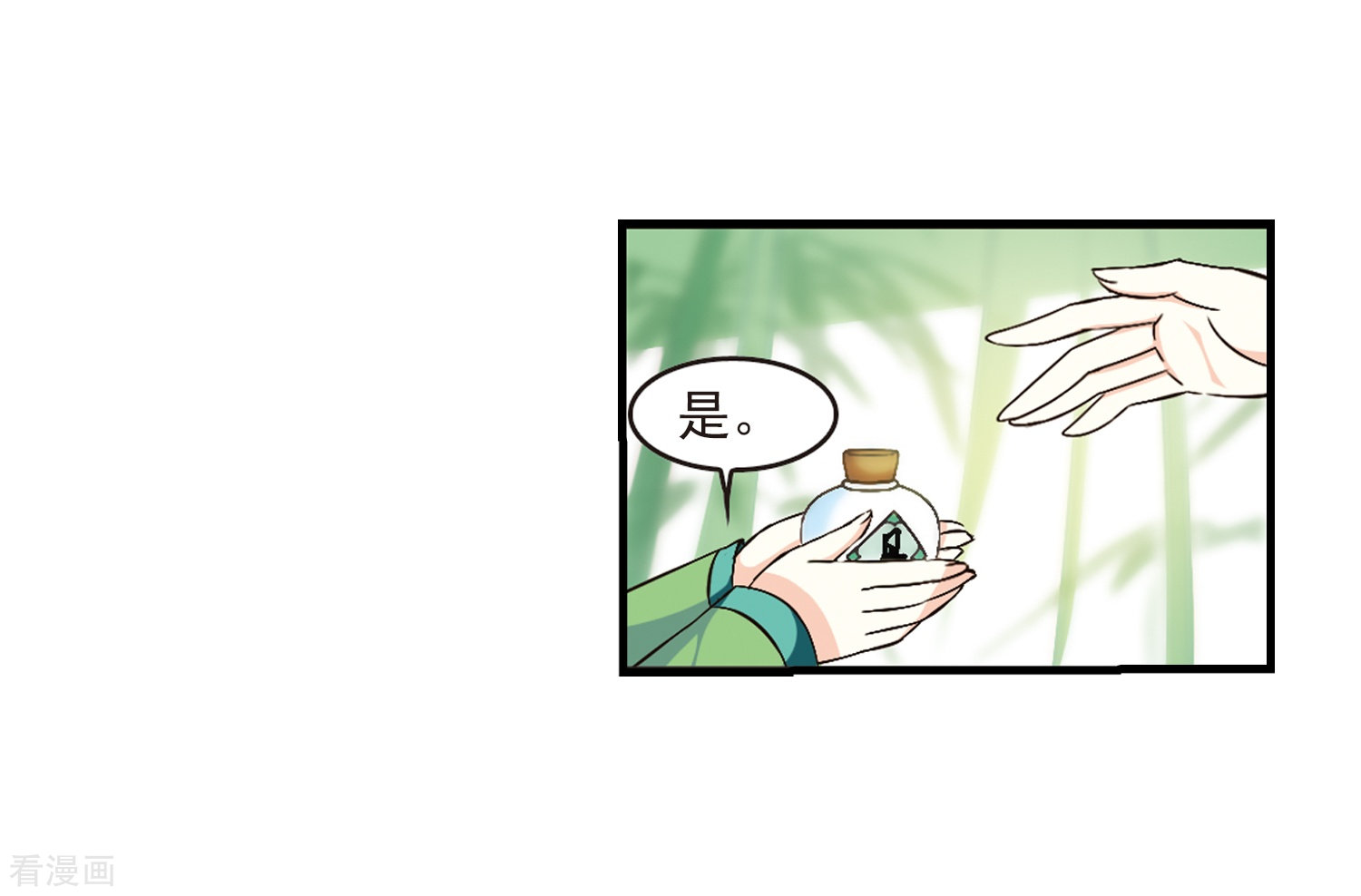 风起苍岚第88话 试探2