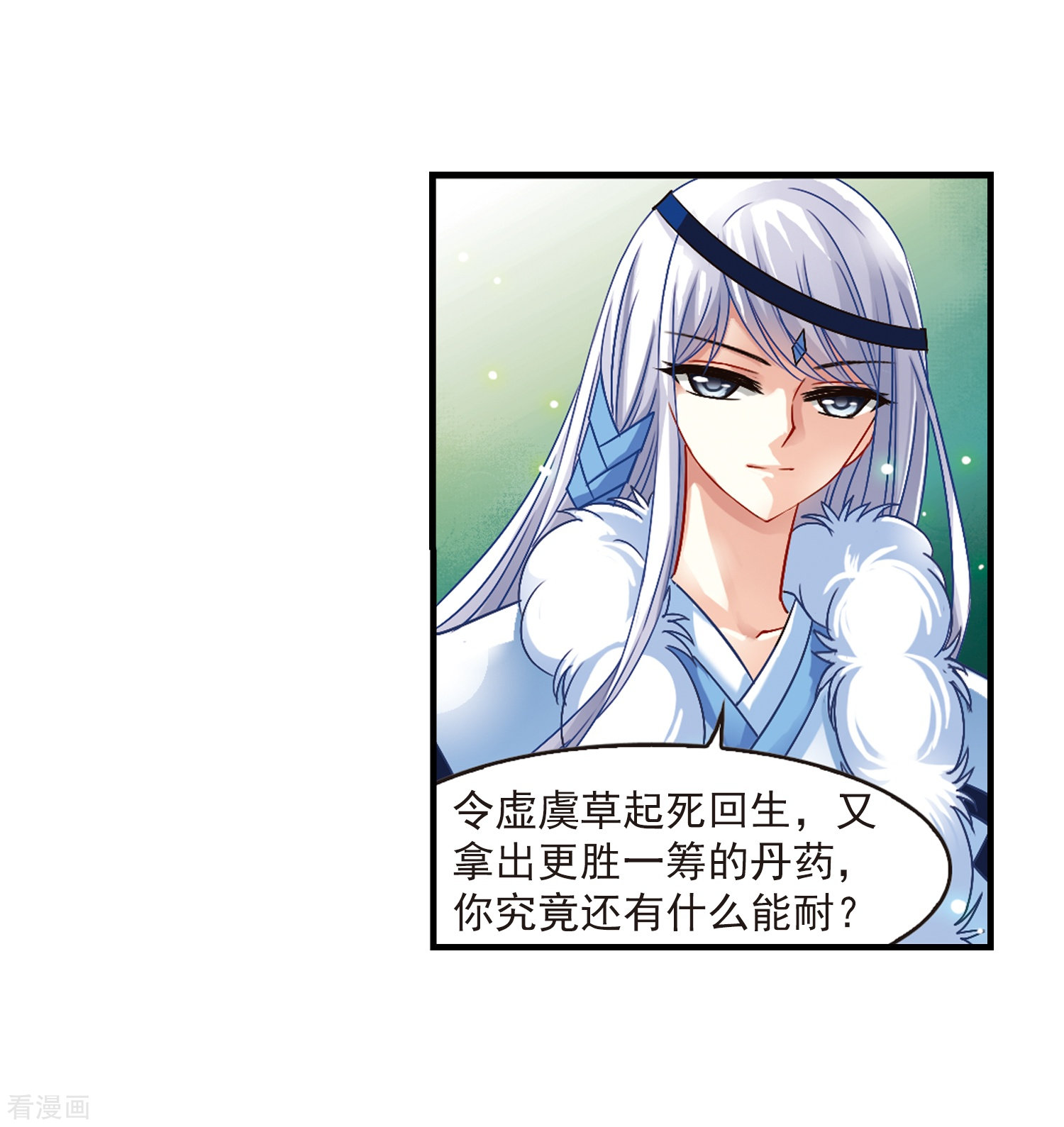 风起苍岚第88话 试探2