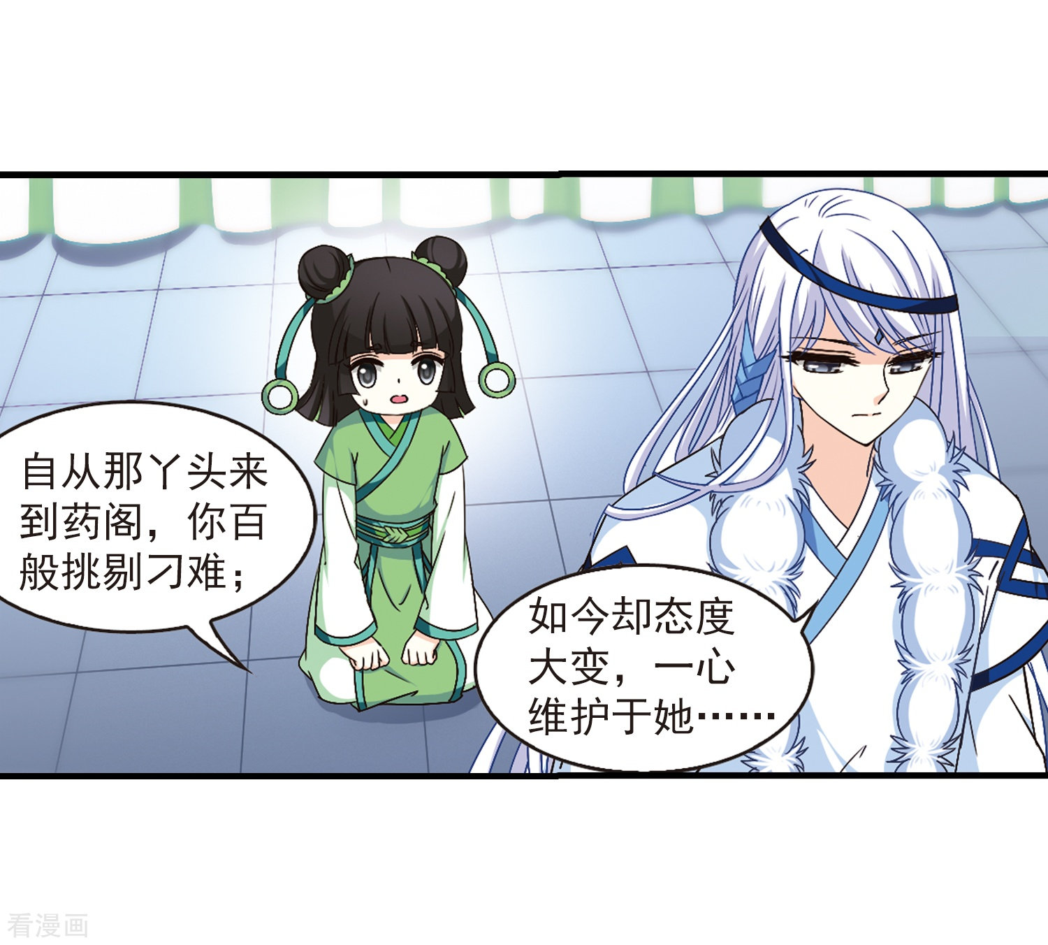 风起苍岚第88话 试探2