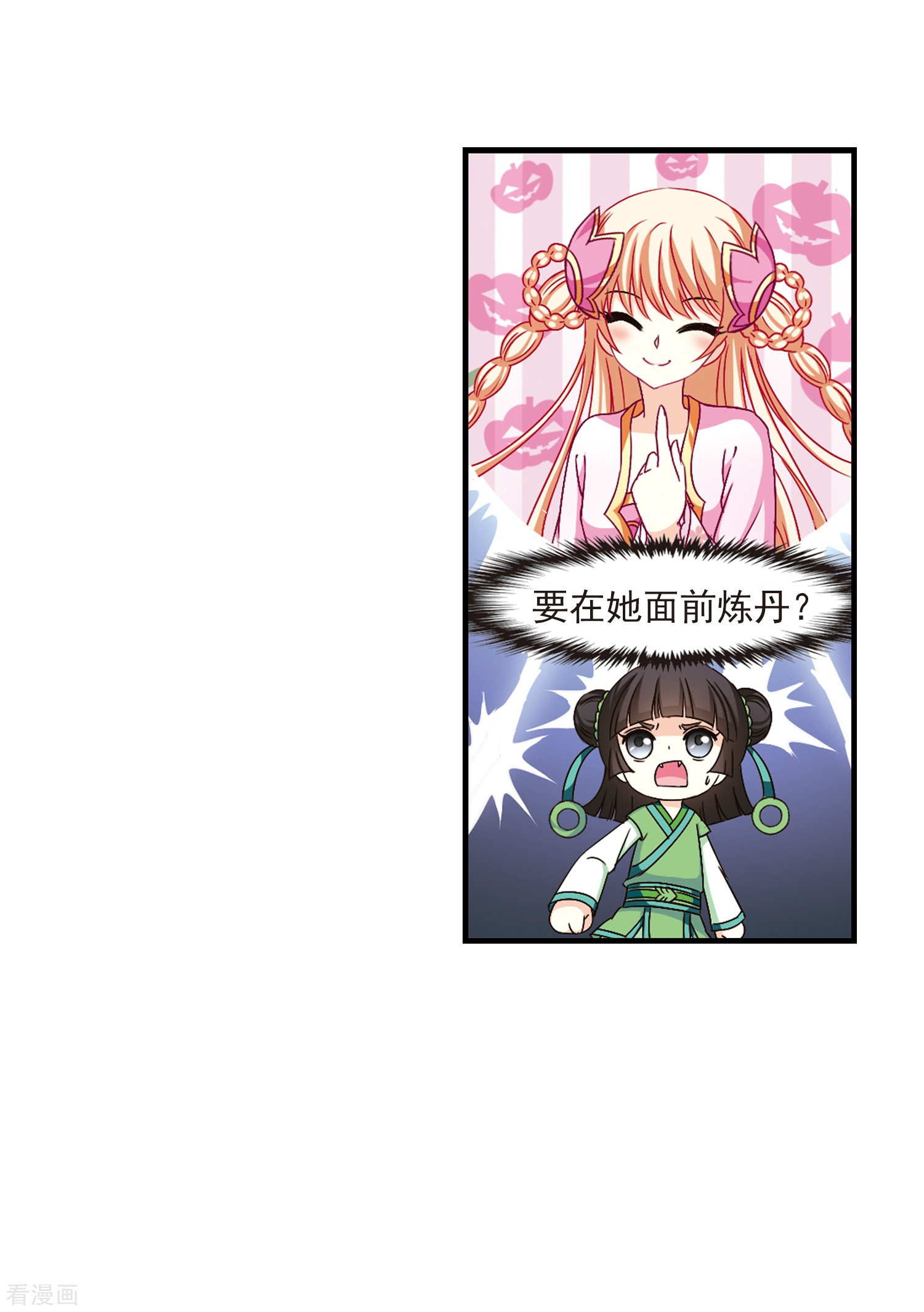 风起苍岚第88话 试探2