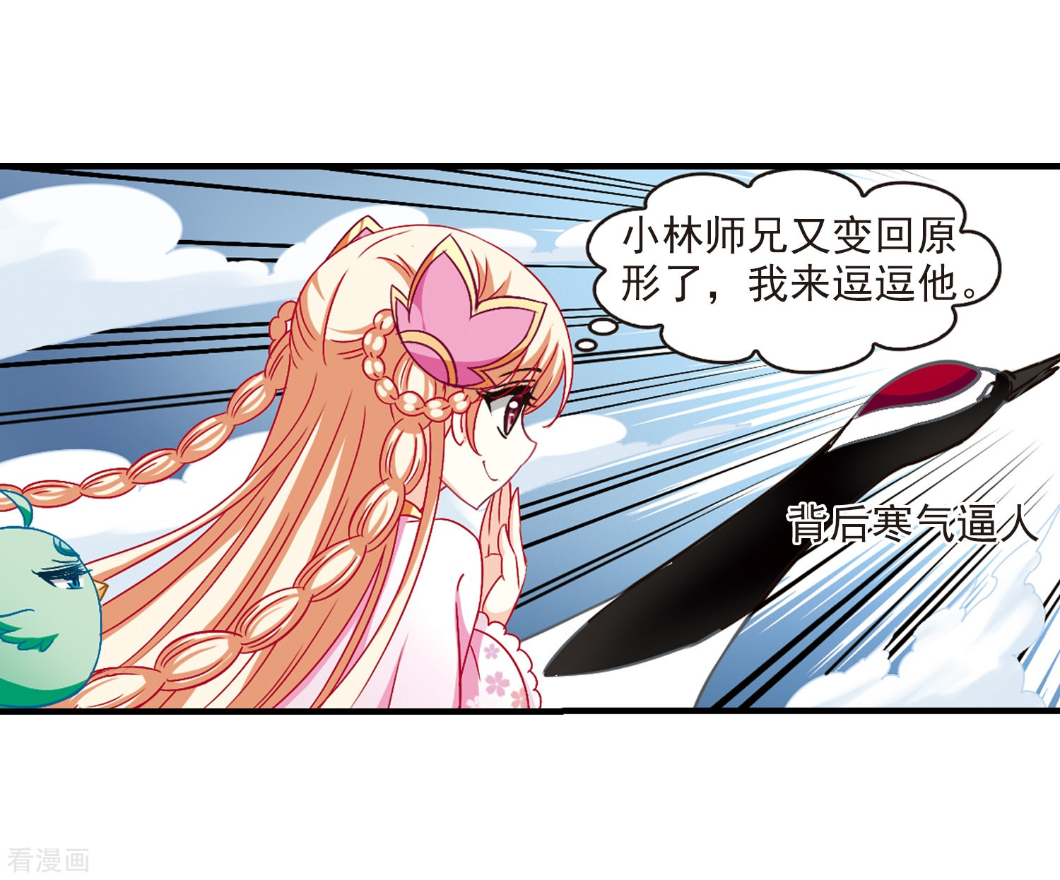 风起苍岚第88话 试探2