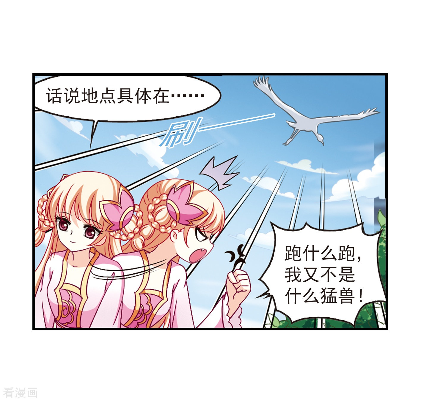 风起苍岚第88话 试探2