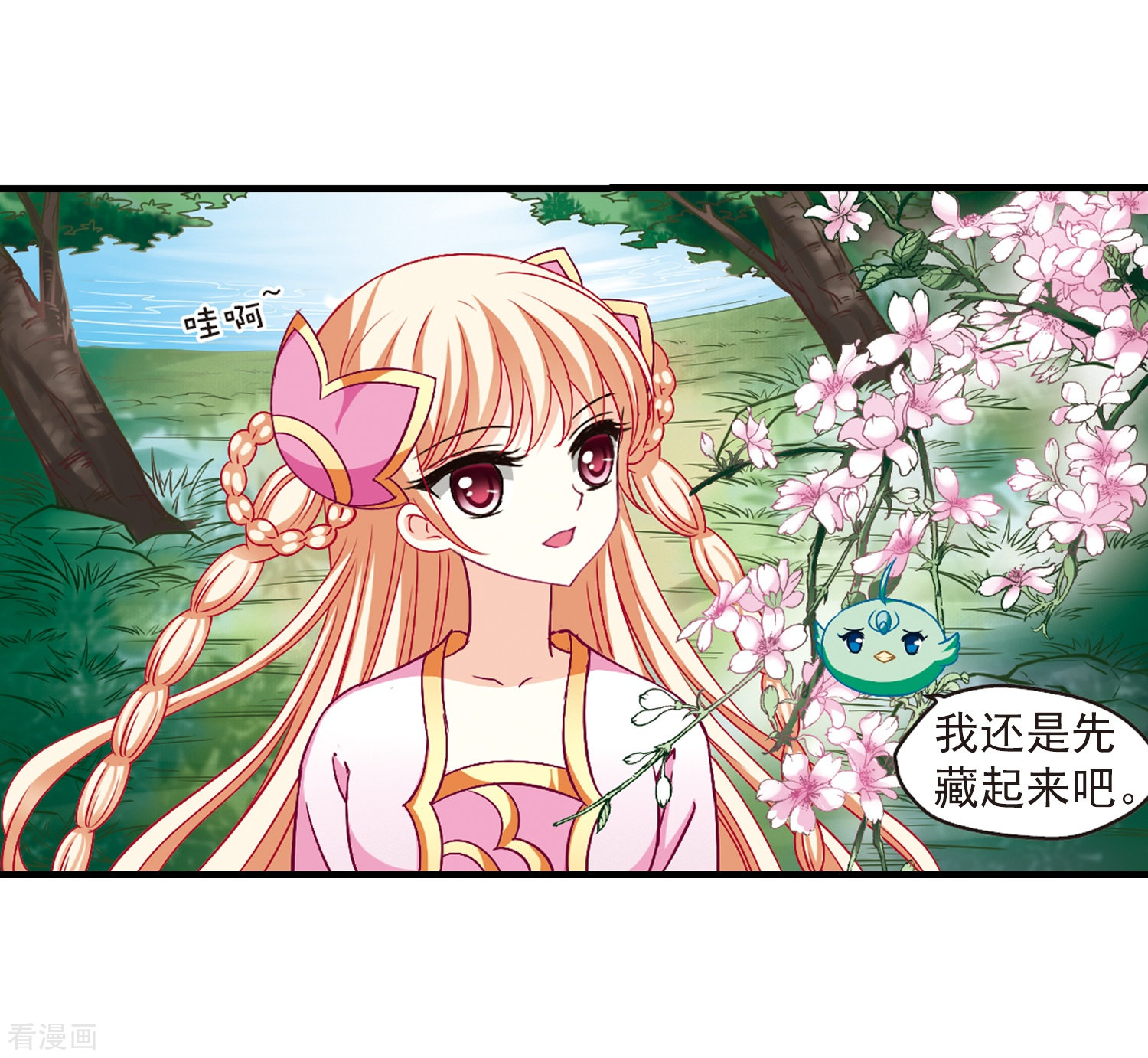 风起苍岚第88话 试探2