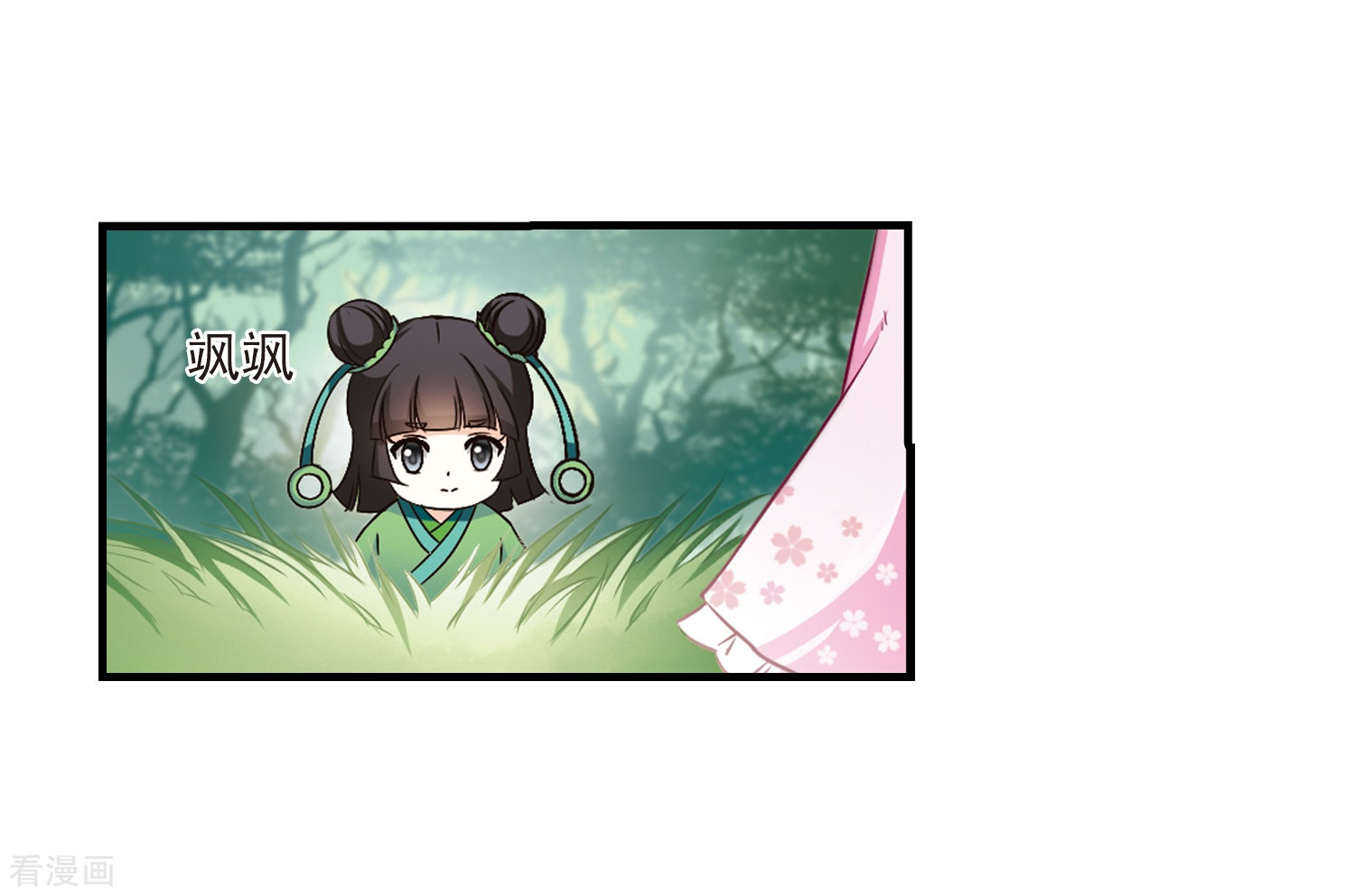 风起苍岚第88话 试探2