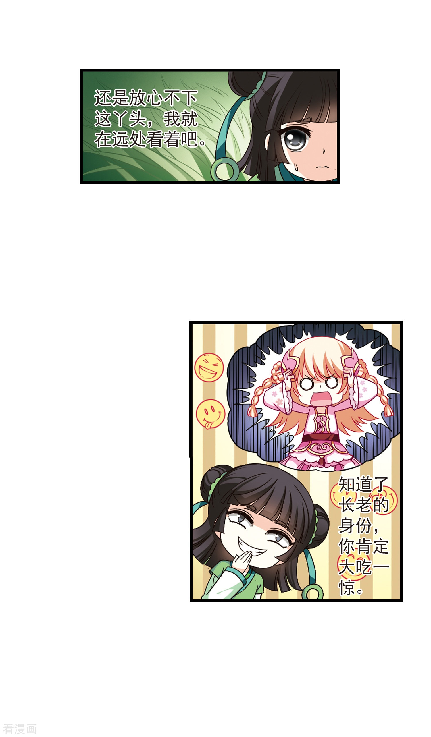 风起苍岚第88话 试探2