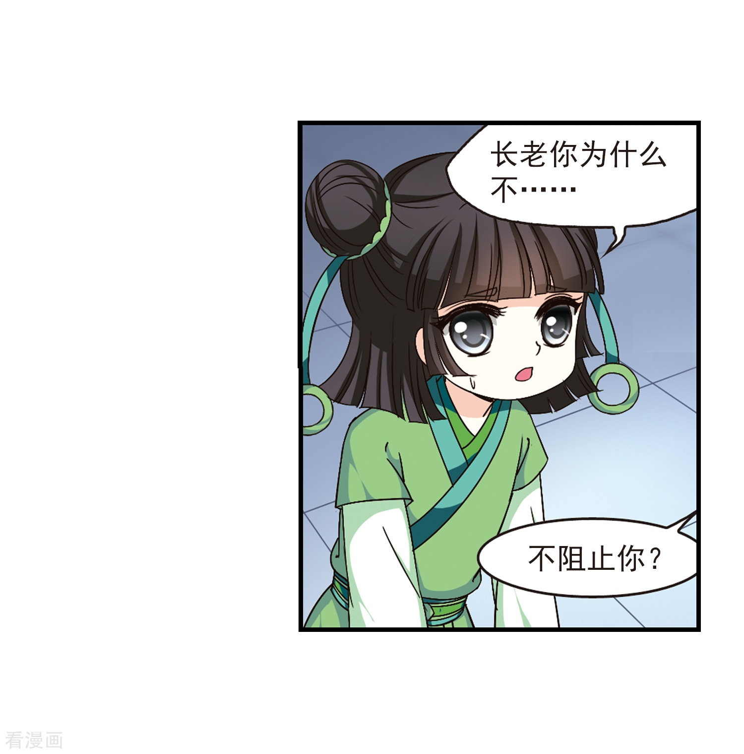 风起苍岚第88话 试探2