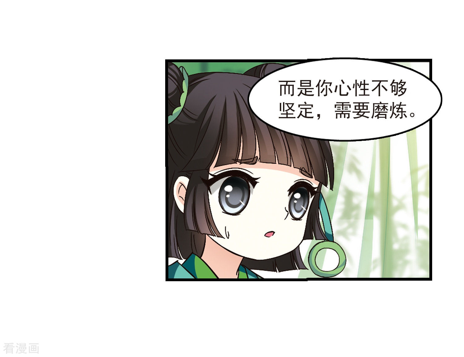 风起苍岚第88话 试探2